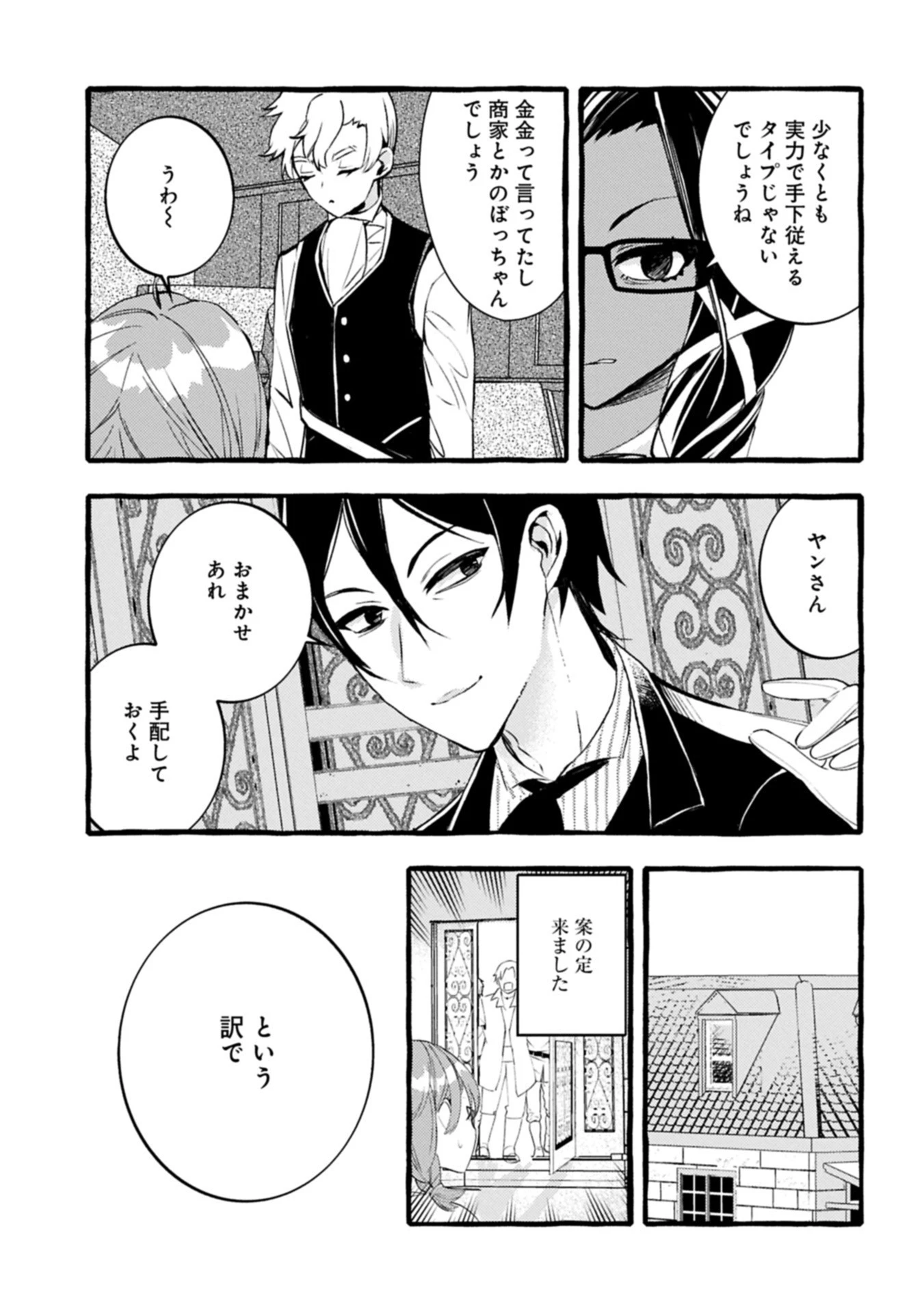 贅沢三昧したいのです！ 転生したのに貧乏なんて許せないので、魔法で領地改革 第34.2話 - 1