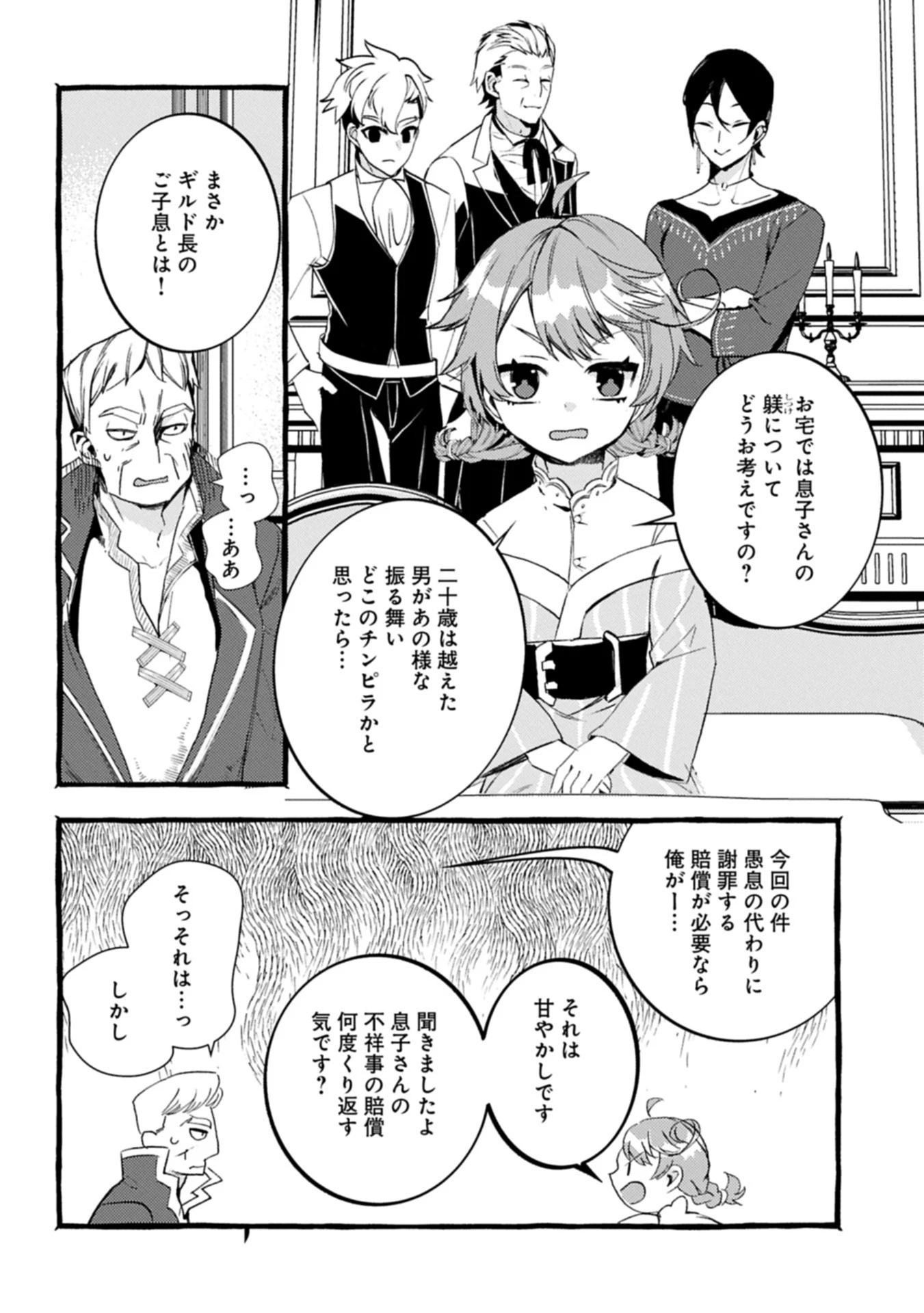 贅沢三昧したいのです！ 転生したのに貧乏なんて許せないので、魔法で領地改革 第34.2話 - 2