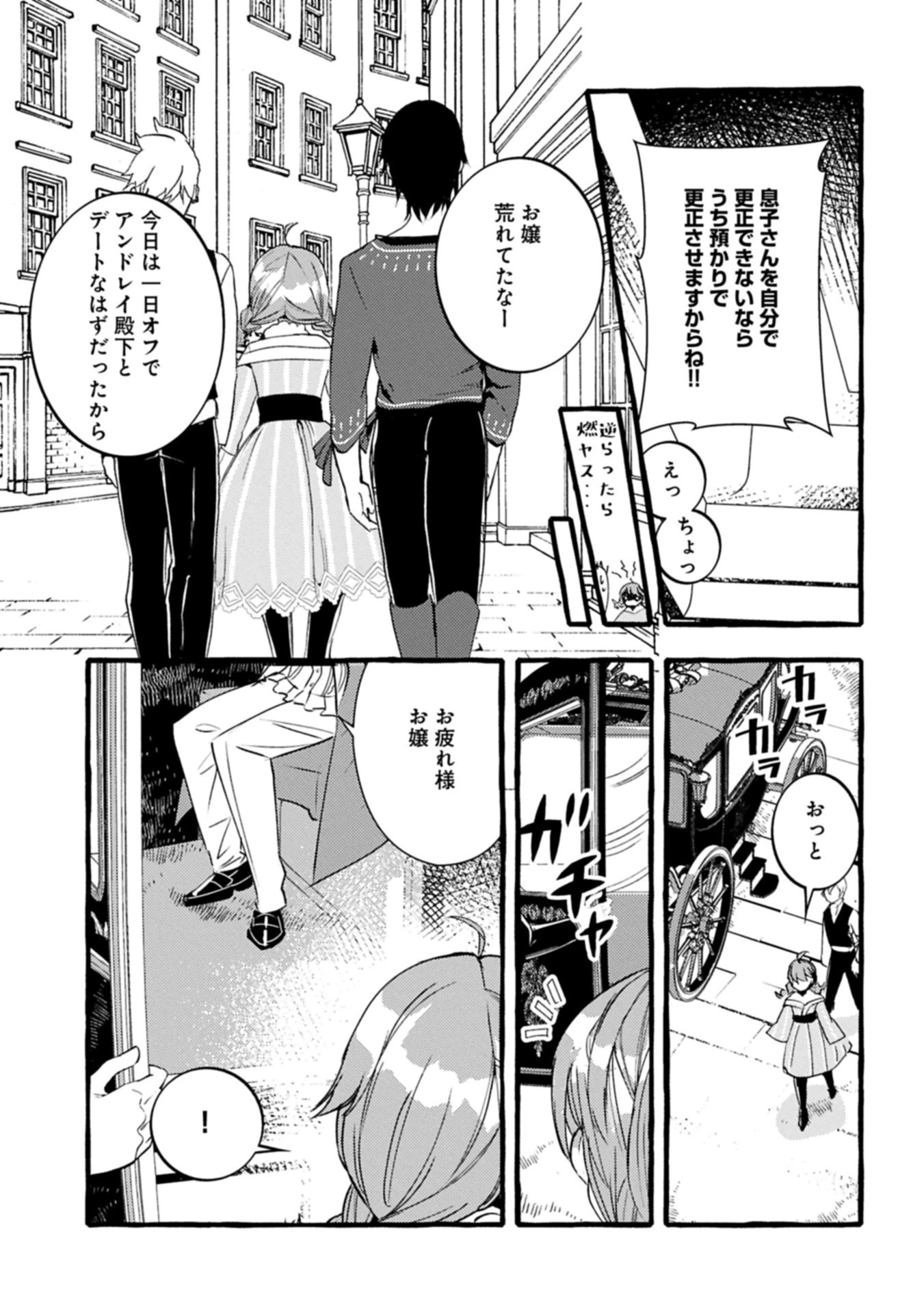 贅沢三昧したいのです！ 転生したのに貧乏なんて許せないので、魔法で領地改革 第34.2話 - 3