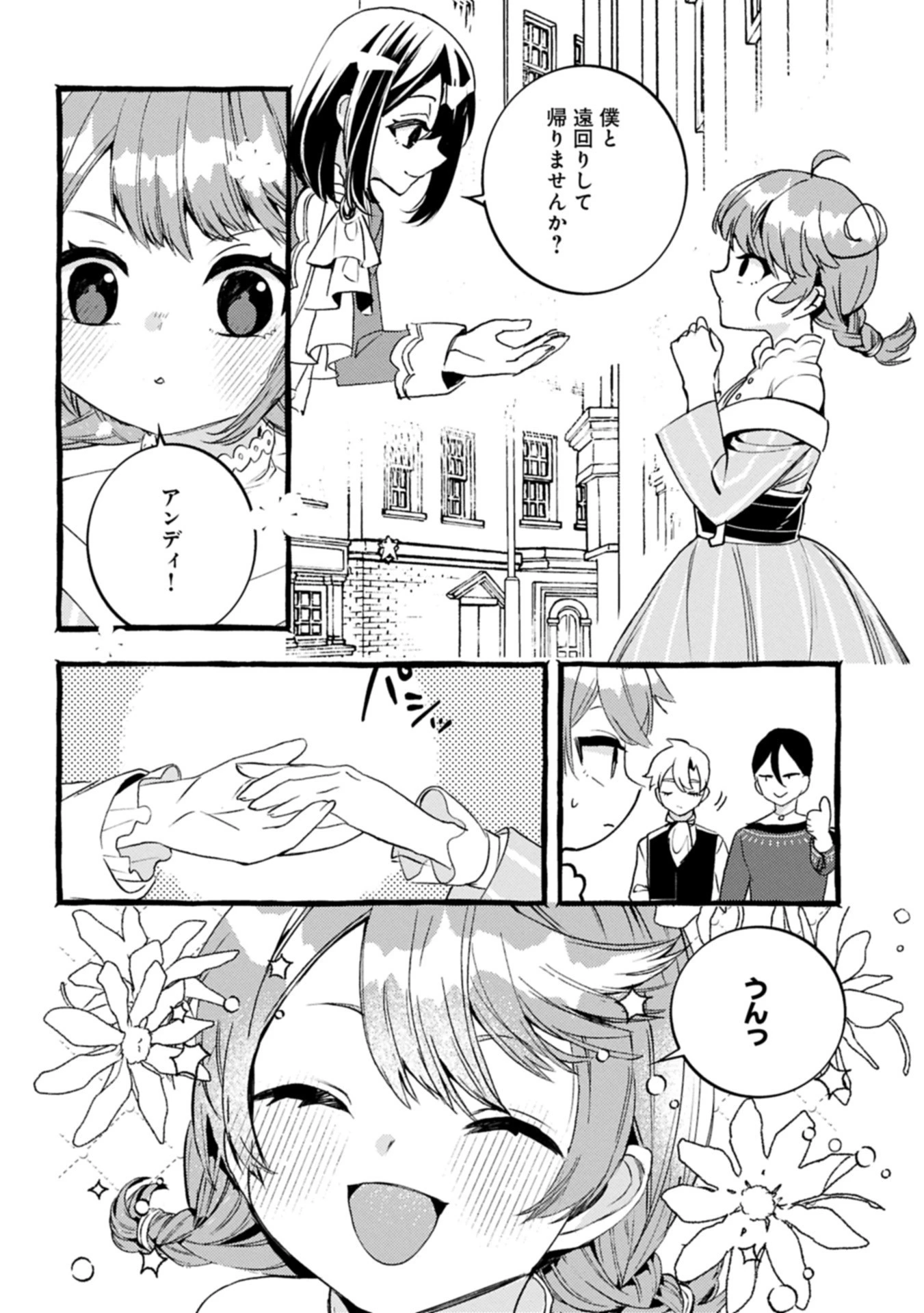 贅沢三昧したいのです！ 転生したのに貧乏なんて許せないので、魔法で領地改革 第34.2話 - 4