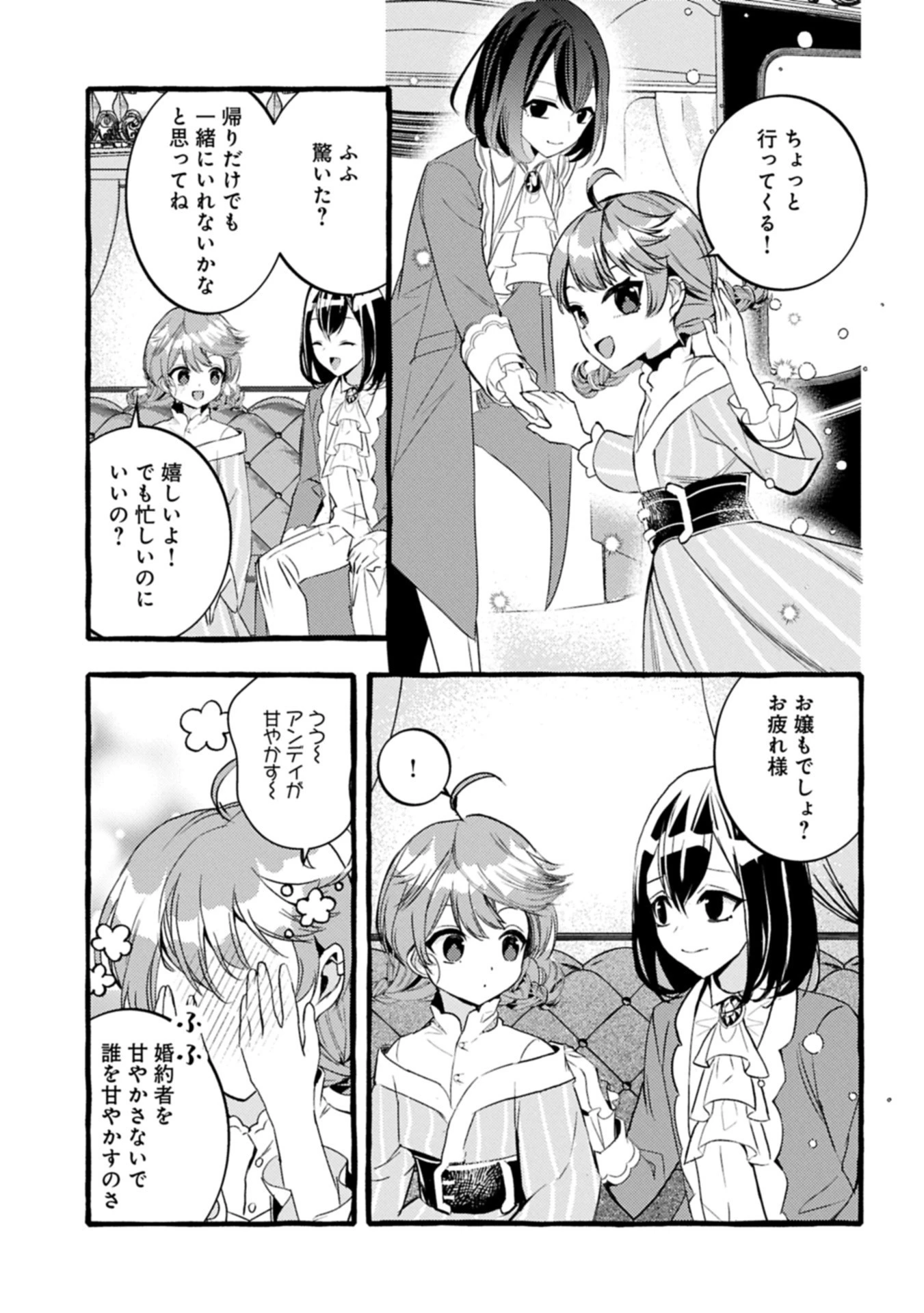 贅沢三昧したいのです！ 転生したのに貧乏なんて許せないので、魔法で領地改革 第34.2話 - 5