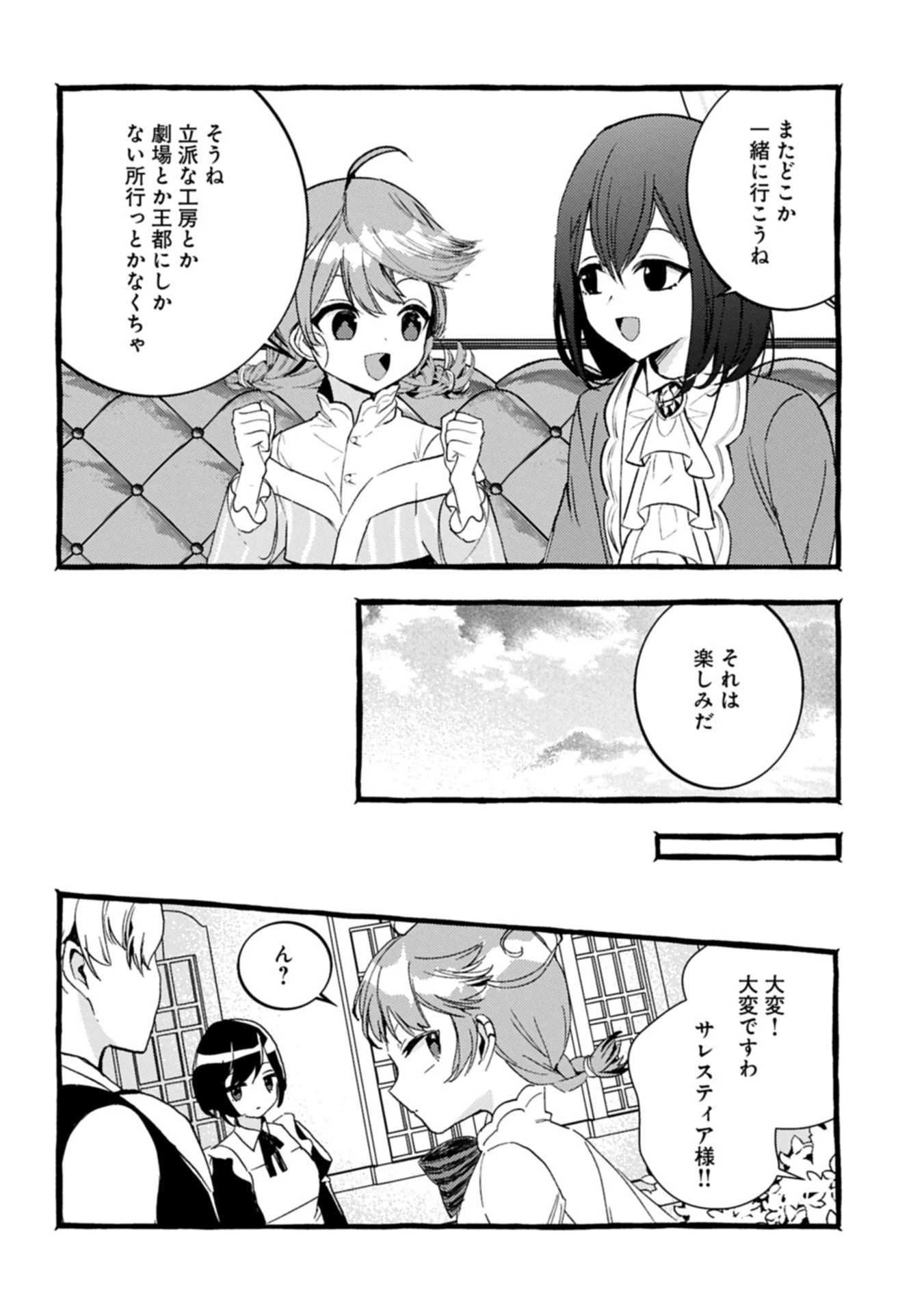 贅沢三昧したいのです！ 転生したのに貧乏なんて許せないので、魔法で領地改革 第34.2話 - 6