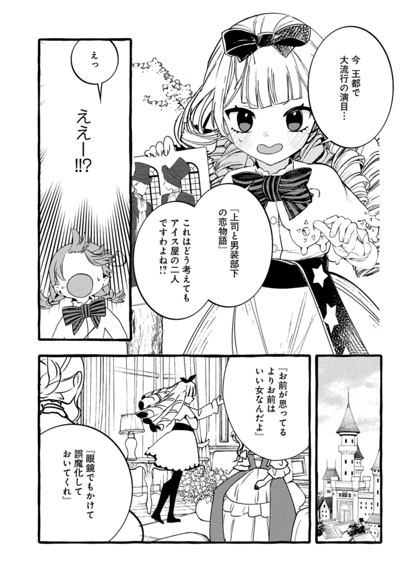 贅沢三昧したいのです！ 転生したのに貧乏なんて許せないので、魔法で領地改革 第34.2話 - 7