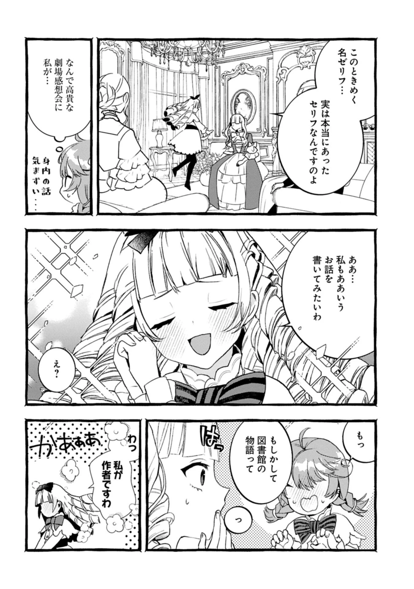 贅沢三昧したいのです！ 転生したのに貧乏なんて許せないので、魔法で領地改革 第34.2話 - 8