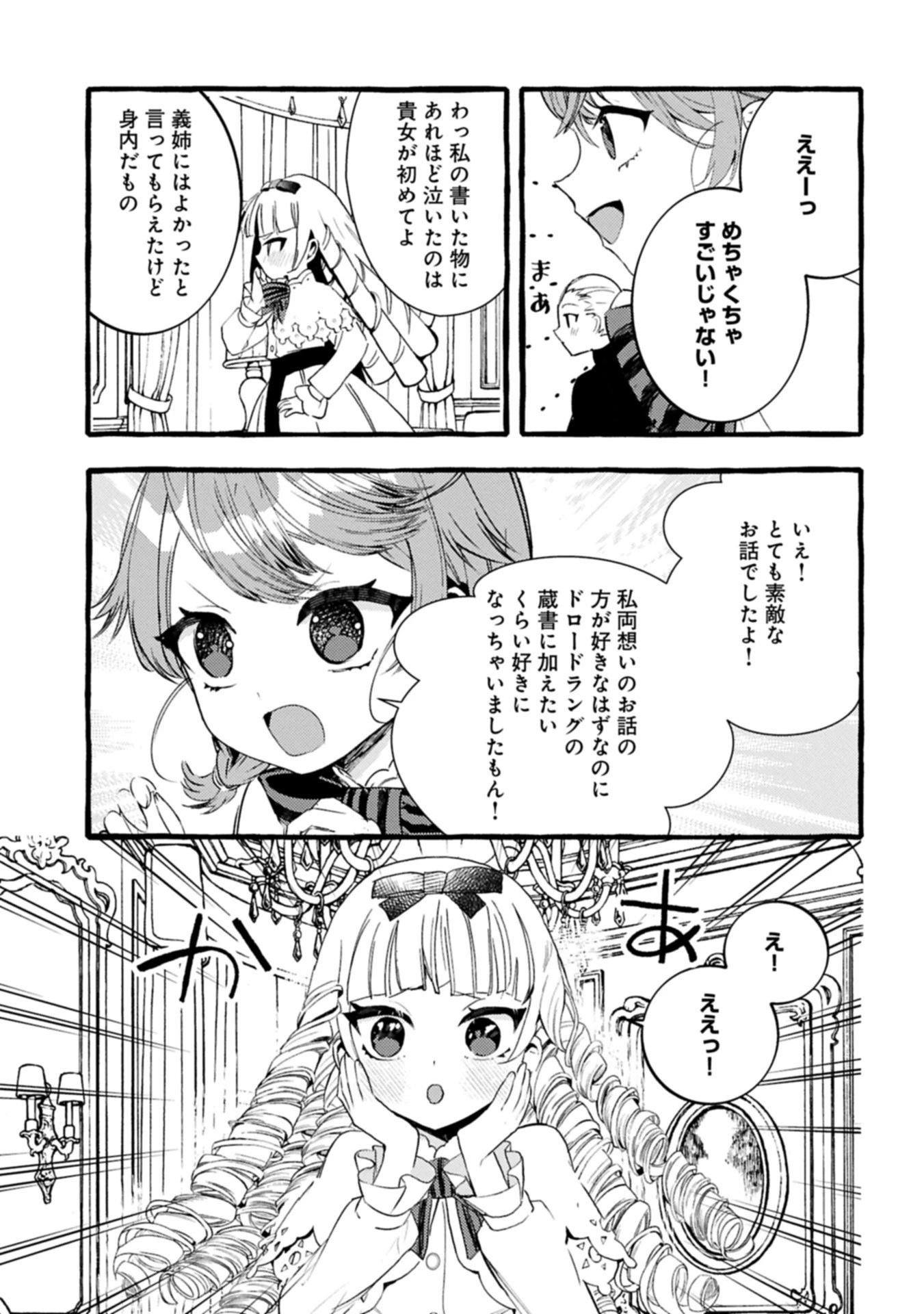 贅沢三昧したいのです！ 転生したのに貧乏なんて許せないので、魔法で領地改革 第34.2話 - 9