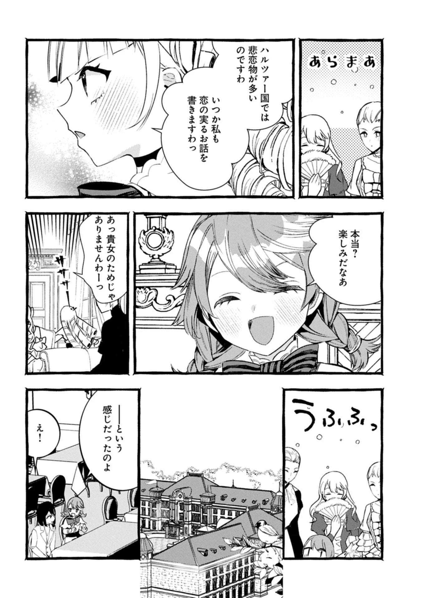 贅沢三昧したいのです！ 転生したのに貧乏なんて許せないので、魔法で領地改革 第34.2話 - 10