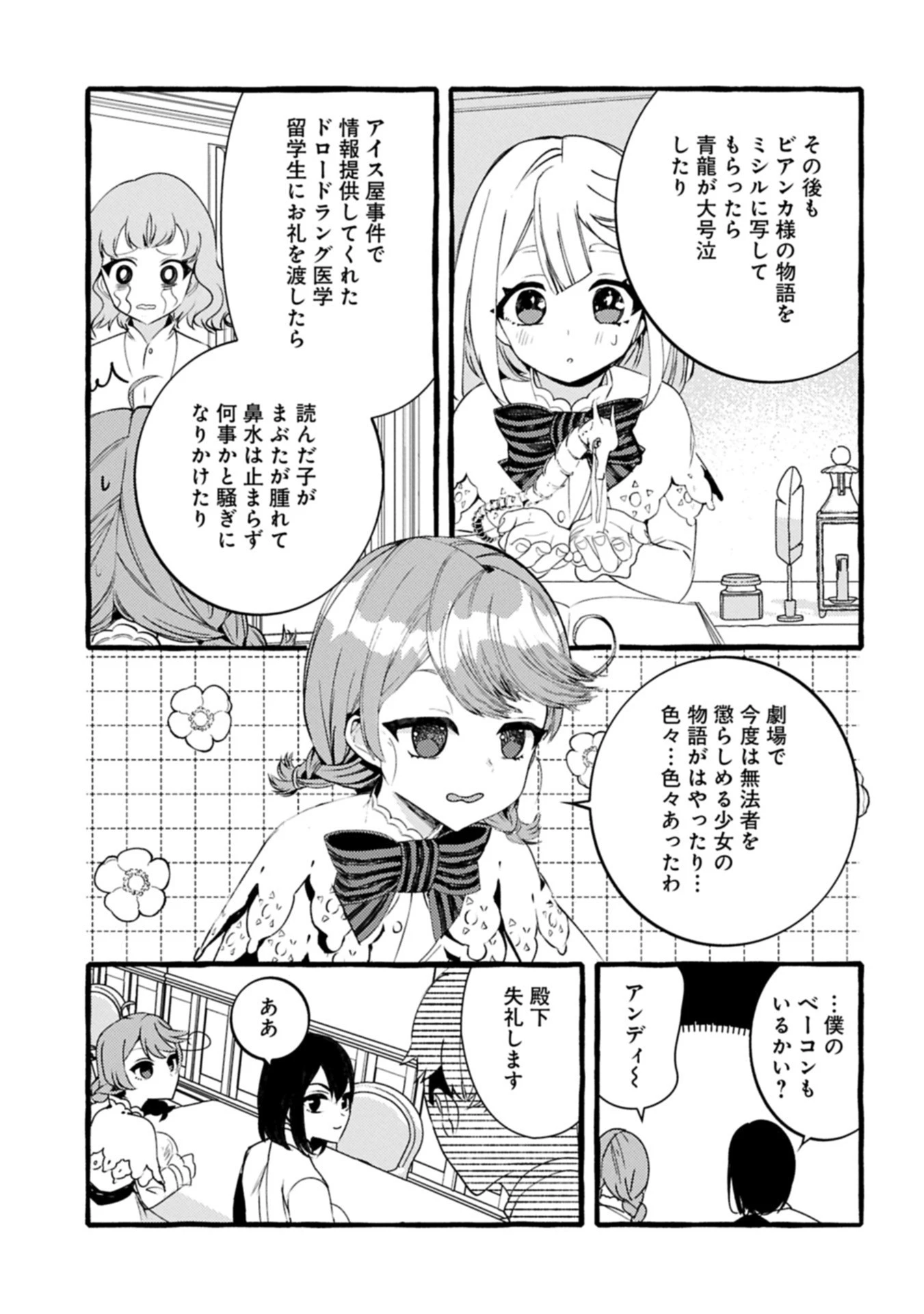 贅沢三昧したいのです！ 転生したのに貧乏なんて許せないので、魔法で領地改革 第34.2話 - 11