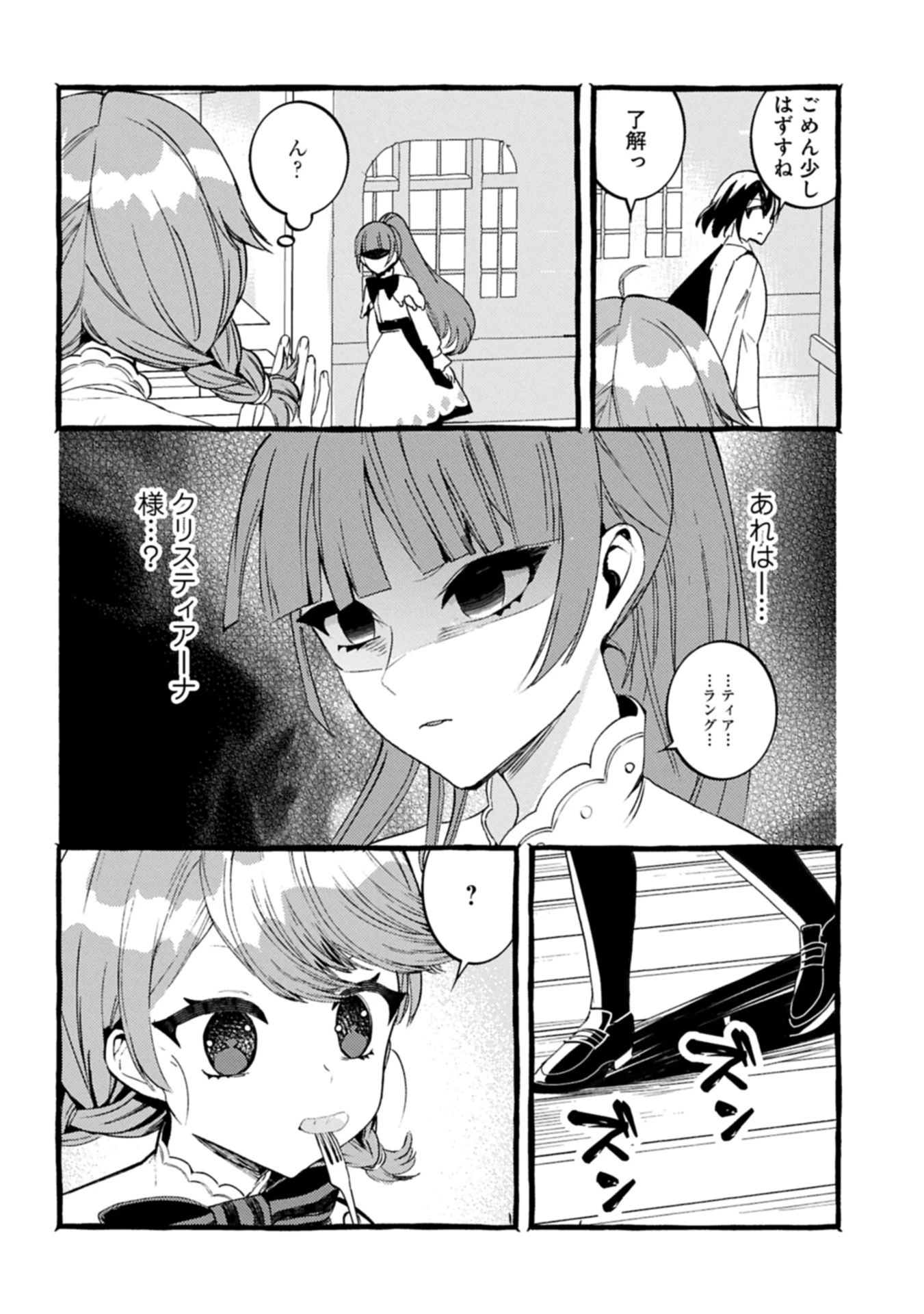 贅沢三昧したいのです！ 転生したのに貧乏なんて許せないので、魔法で領地改革 第34.2話 - 12