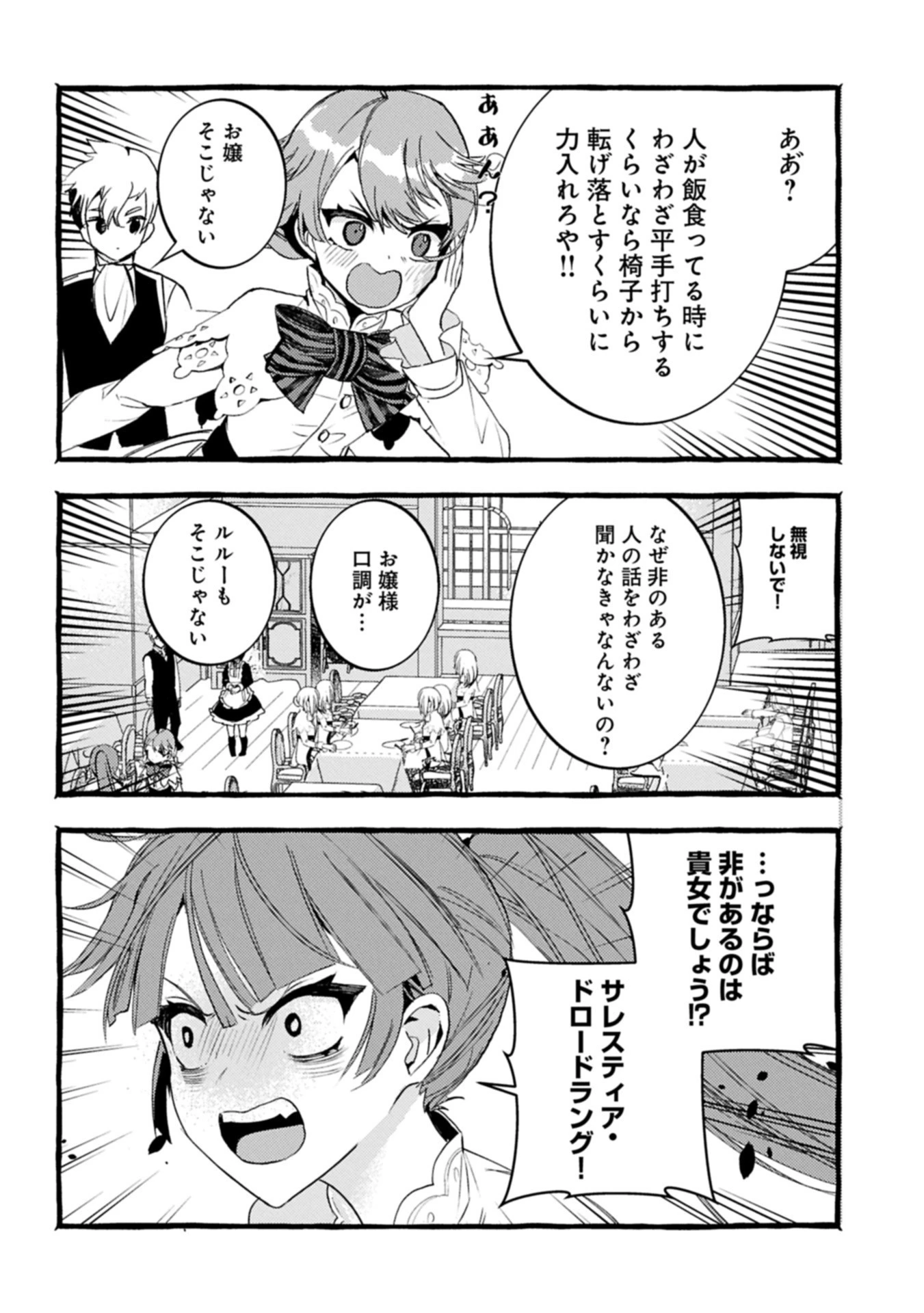 贅沢三昧したいのです！ 転生したのに貧乏なんて許せないので、魔法で領地改革 第34.2話 - 14