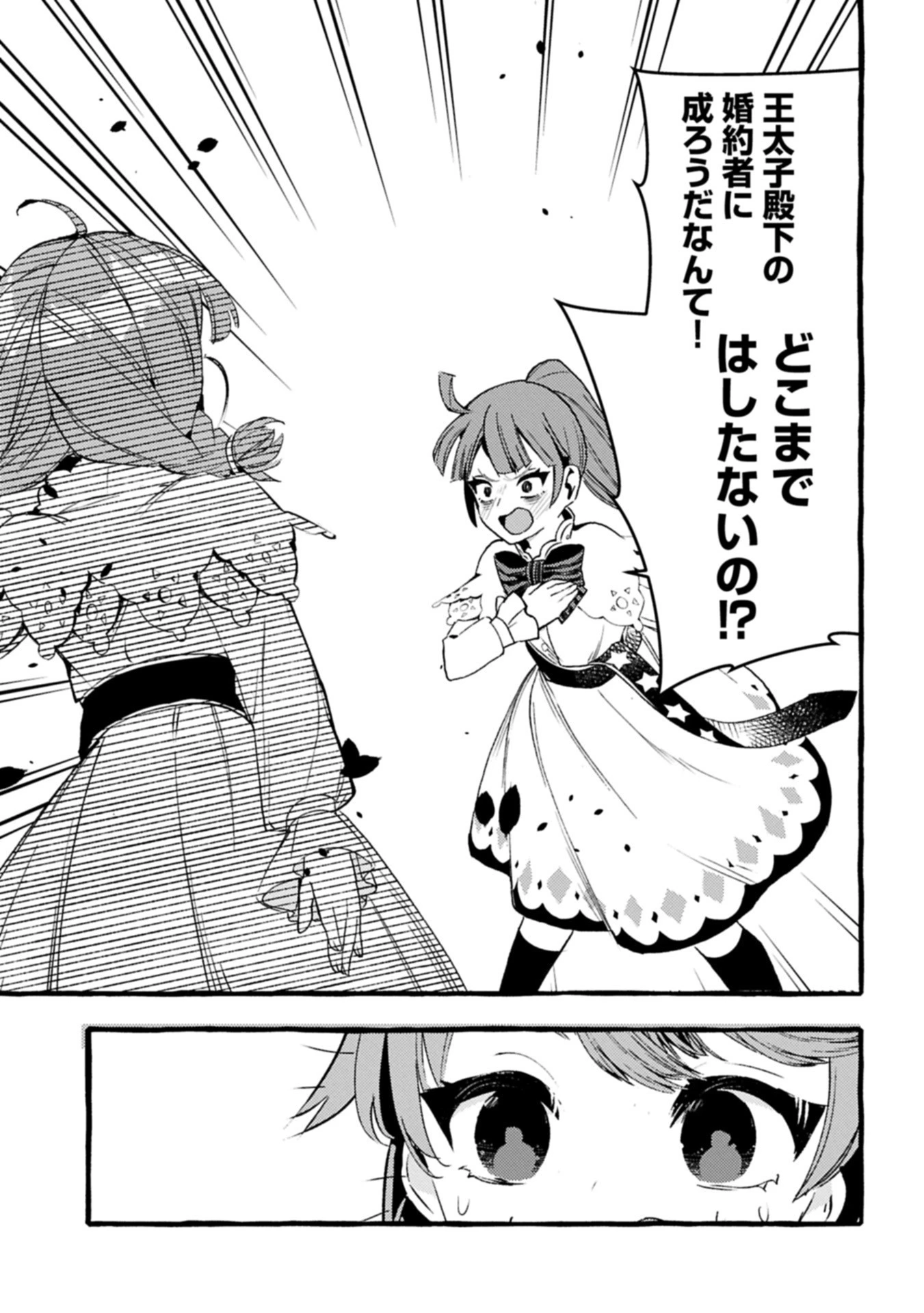 贅沢三昧したいのです！ 転生したのに貧乏なんて許せないので、魔法で領地改革 第34.2話 - 15