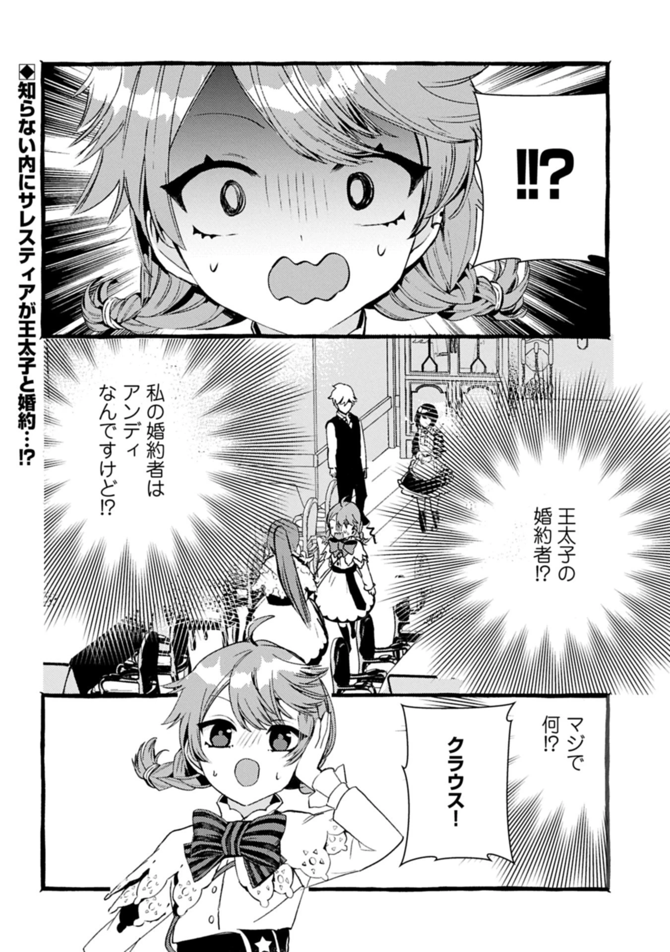 贅沢三昧したいのです！ 転生したのに貧乏なんて許せないので、魔法で領地改革 第34.2話 - 16