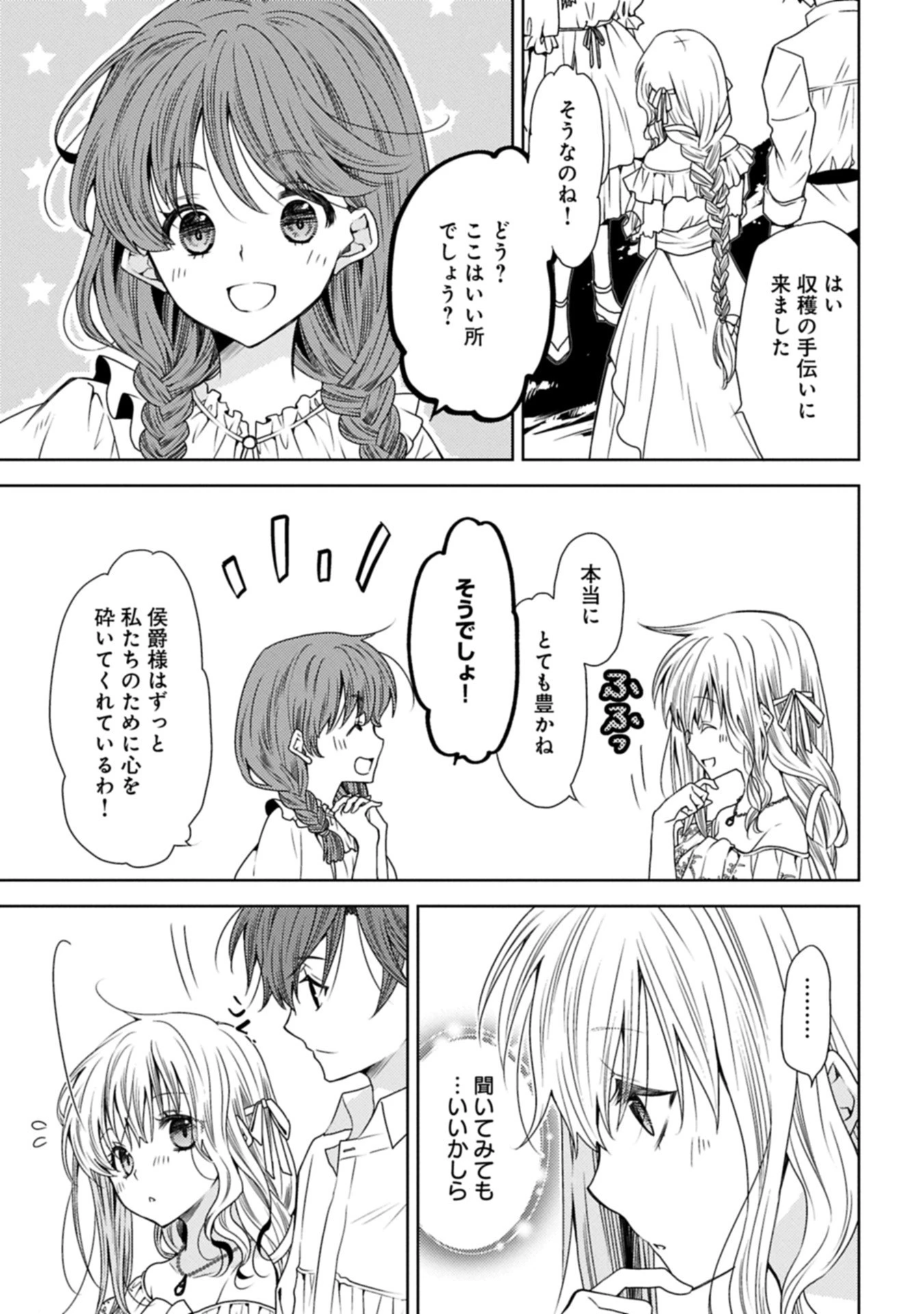 生贄第二皇女の困惑　～人質の姫君、敵国で知の才媛として大歓迎を受ける～ 第34.2話 - 1