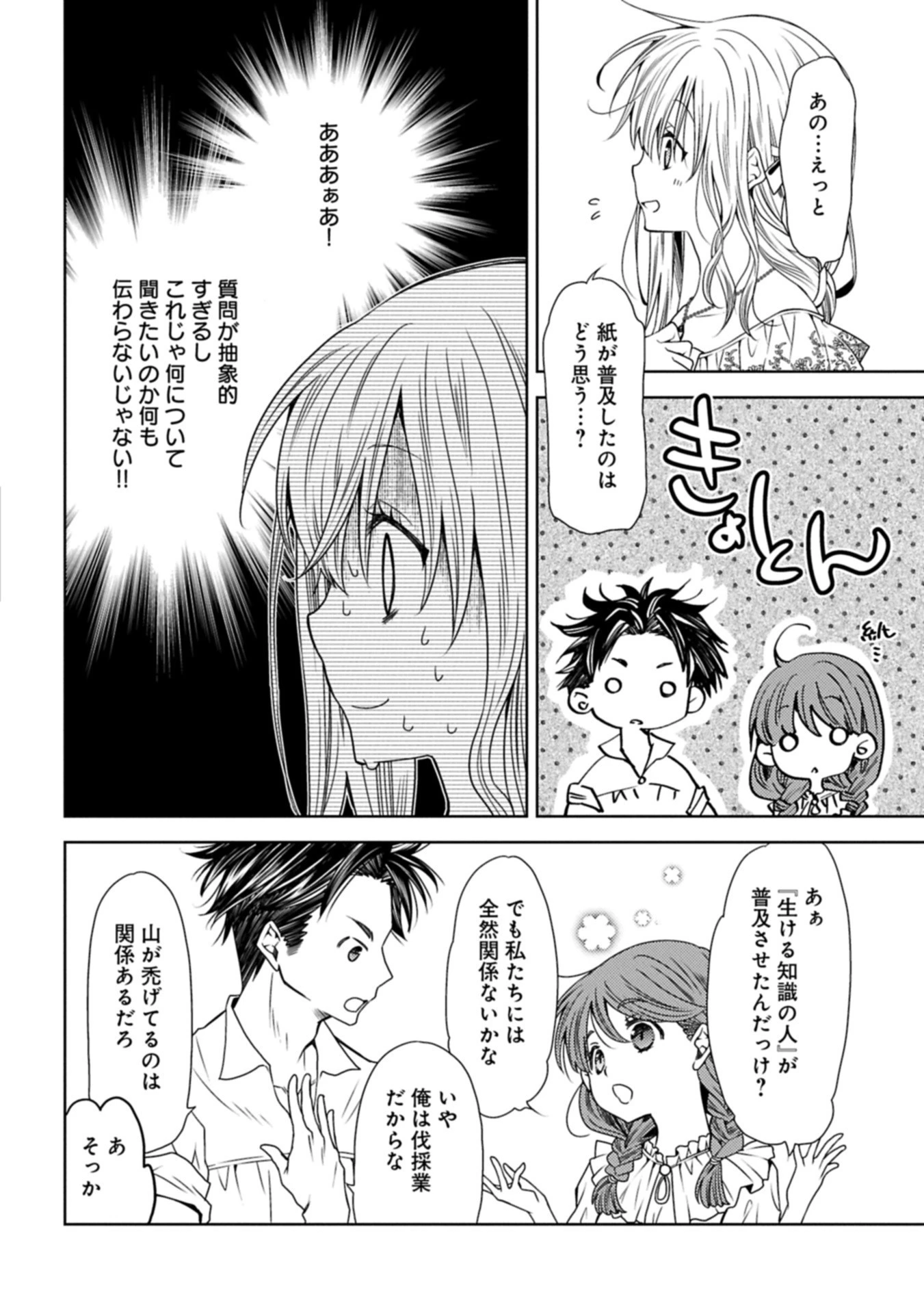 生贄第二皇女の困惑　～人質の姫君、敵国で知の才媛として大歓迎を受ける～ 第34.2話 - 2