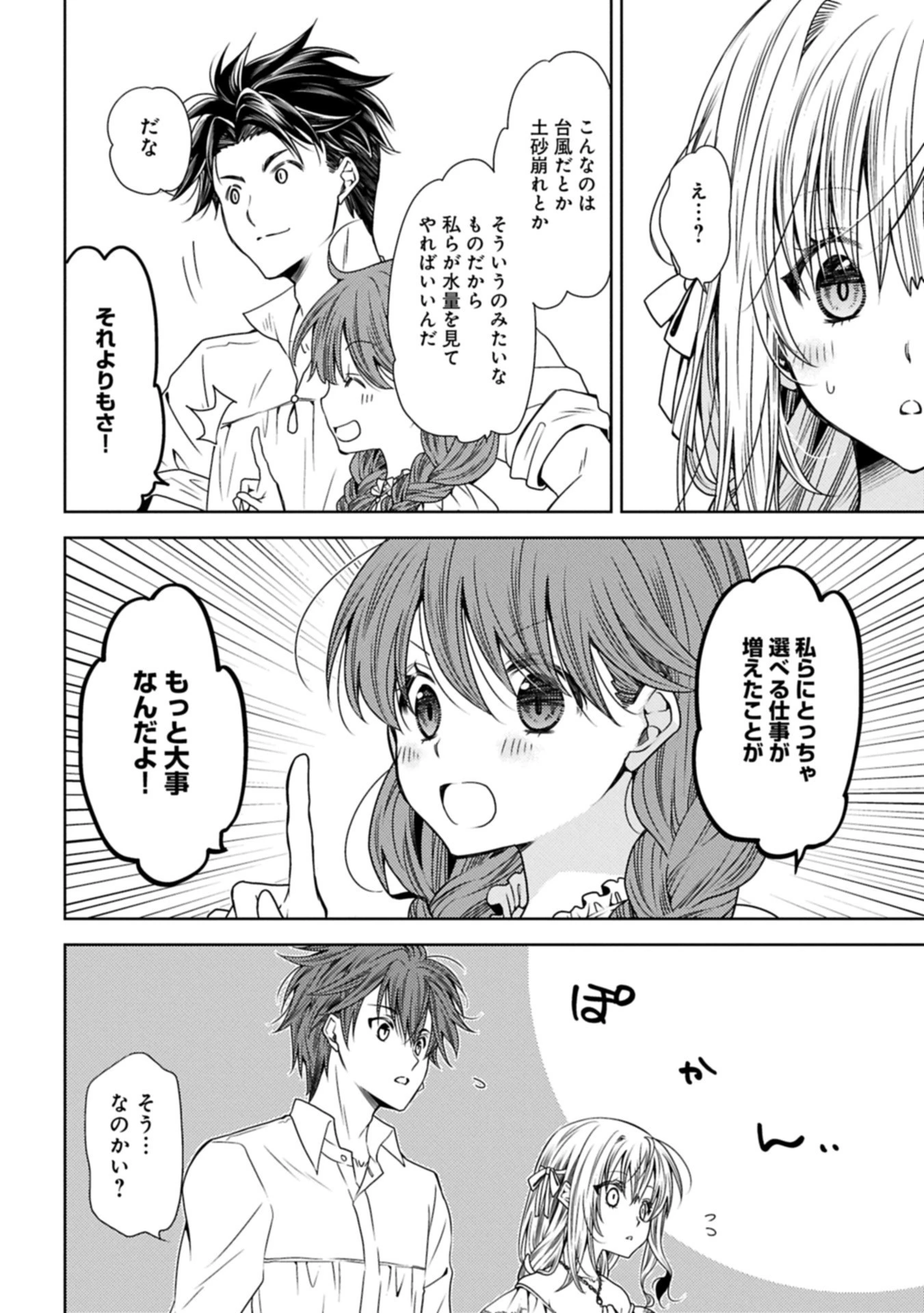 生贄第二皇女の困惑　～人質の姫君、敵国で知の才媛として大歓迎を受ける～ 第34.2話 - 4