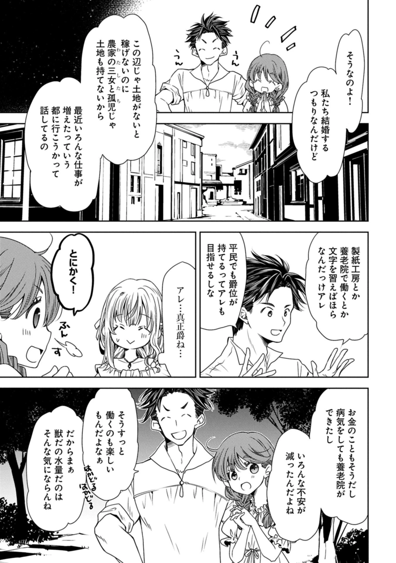 生贄第二皇女の困惑　～人質の姫君、敵国で知の才媛として大歓迎を受ける～ 第34.2話 - 5