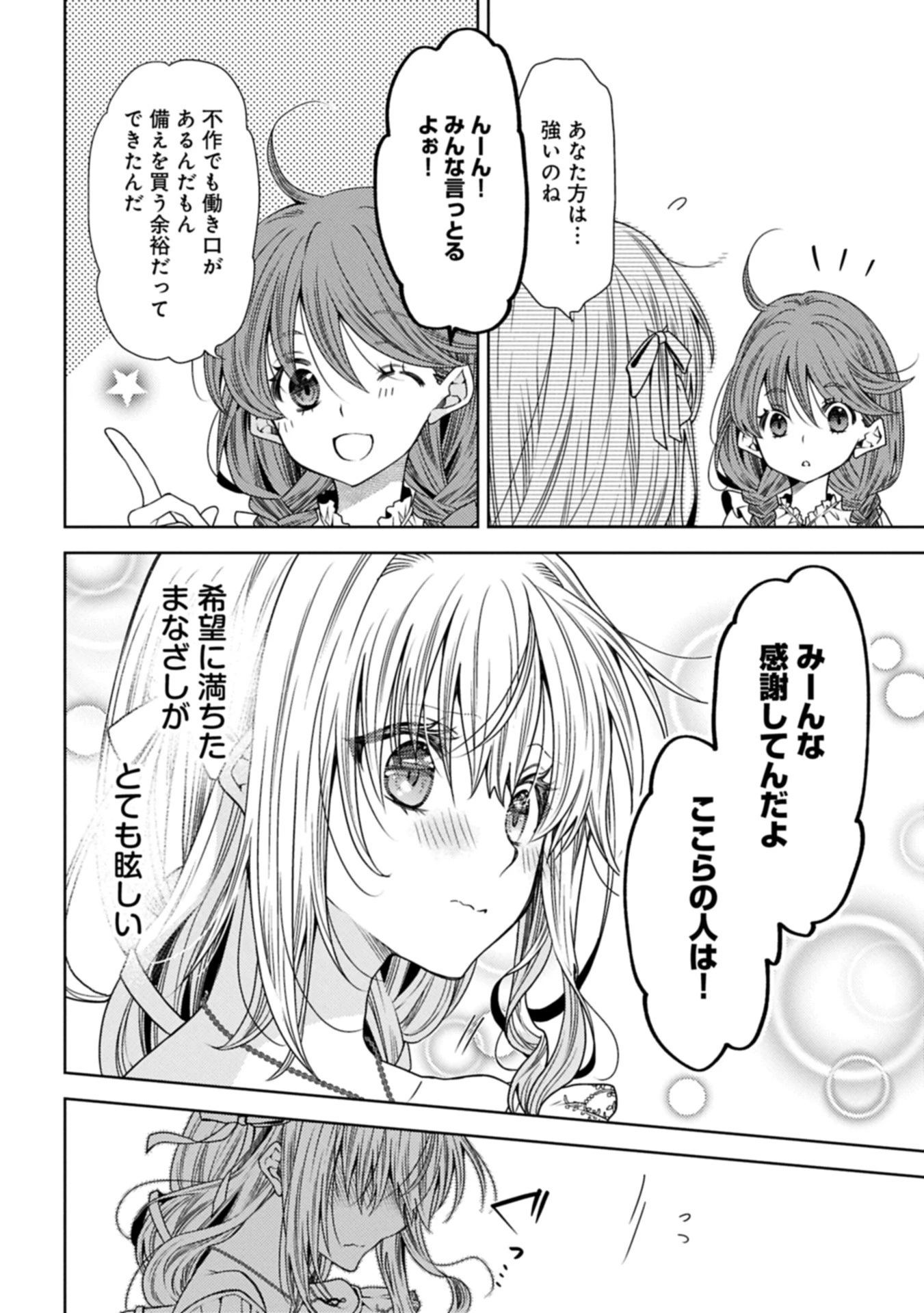 生贄第二皇女の困惑　～人質の姫君、敵国で知の才媛として大歓迎を受ける～ 第34.2話 - 6