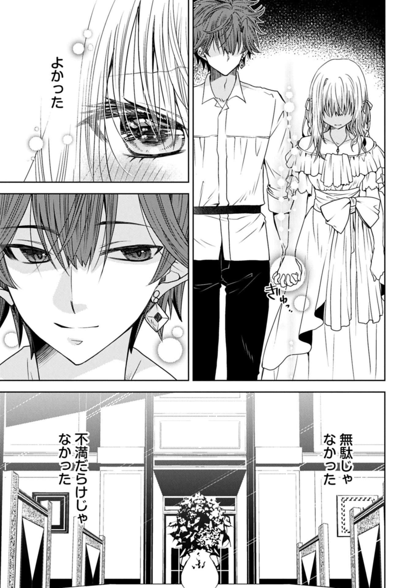 生贄第二皇女の困惑　～人質の姫君、敵国で知の才媛として大歓迎を受ける～ 第34.2話 - 7