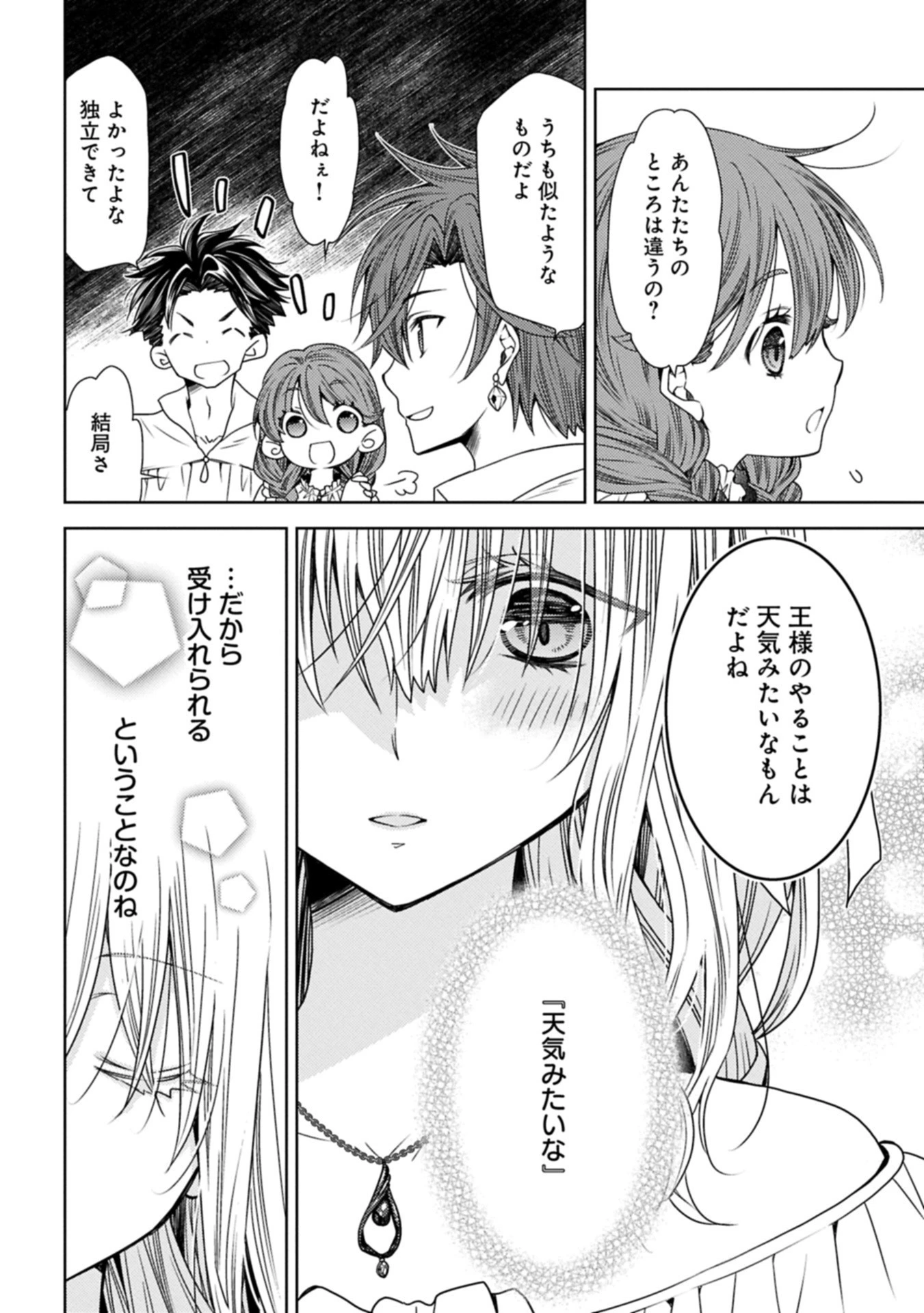 生贄第二皇女の困惑　～人質の姫君、敵国で知の才媛として大歓迎を受ける～ 第34.2話 - 8