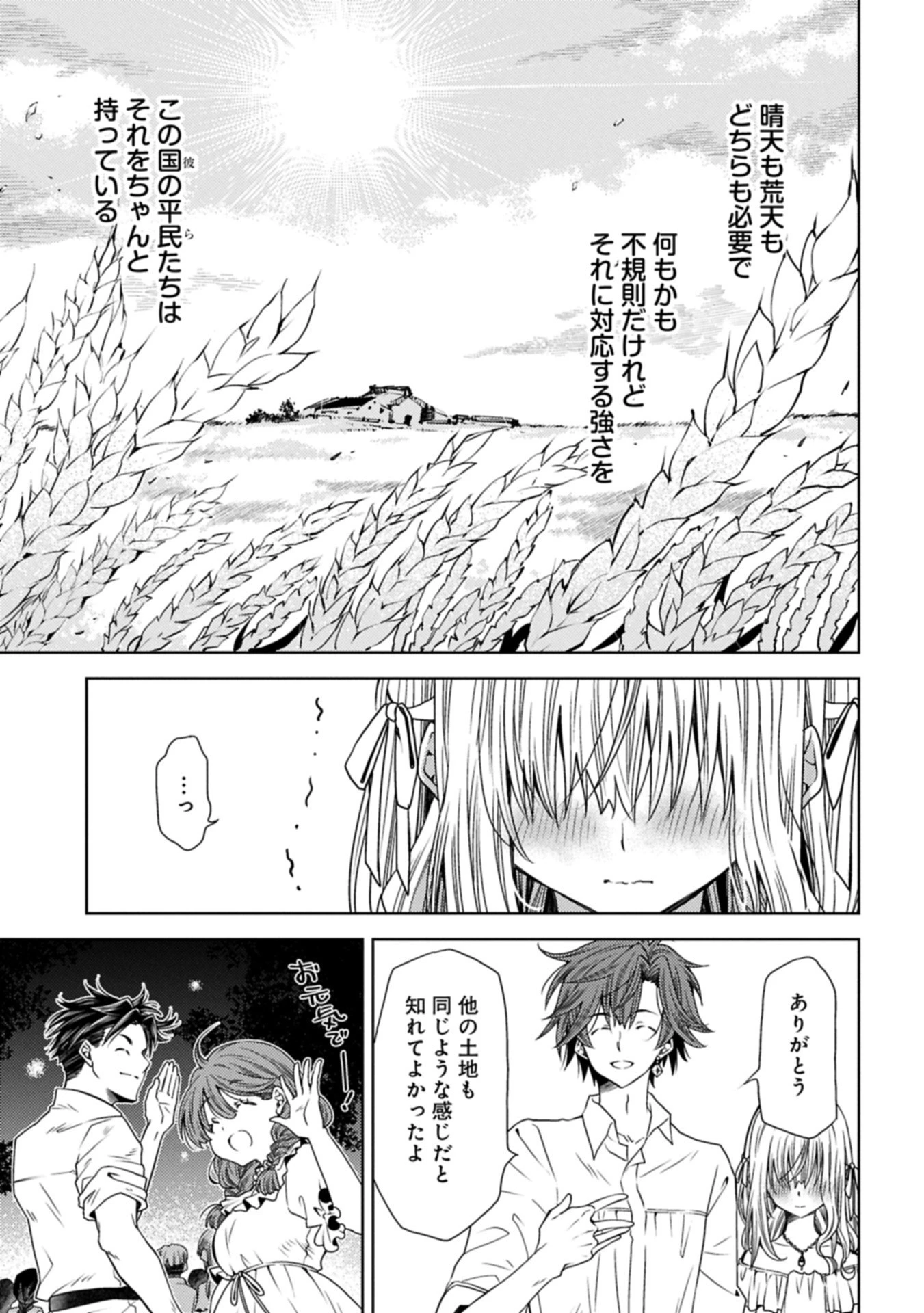 生贄第二皇女の困惑　～人質の姫君、敵国で知の才媛として大歓迎を受ける～ 第34.2話 - 9