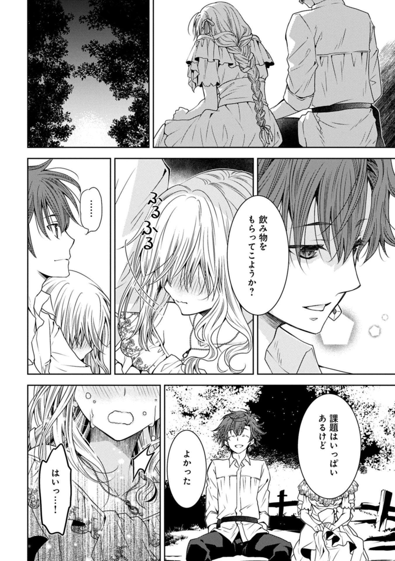 生贄第二皇女の困惑　～人質の姫君、敵国で知の才媛として大歓迎を受ける～ 第34.2話 - 10