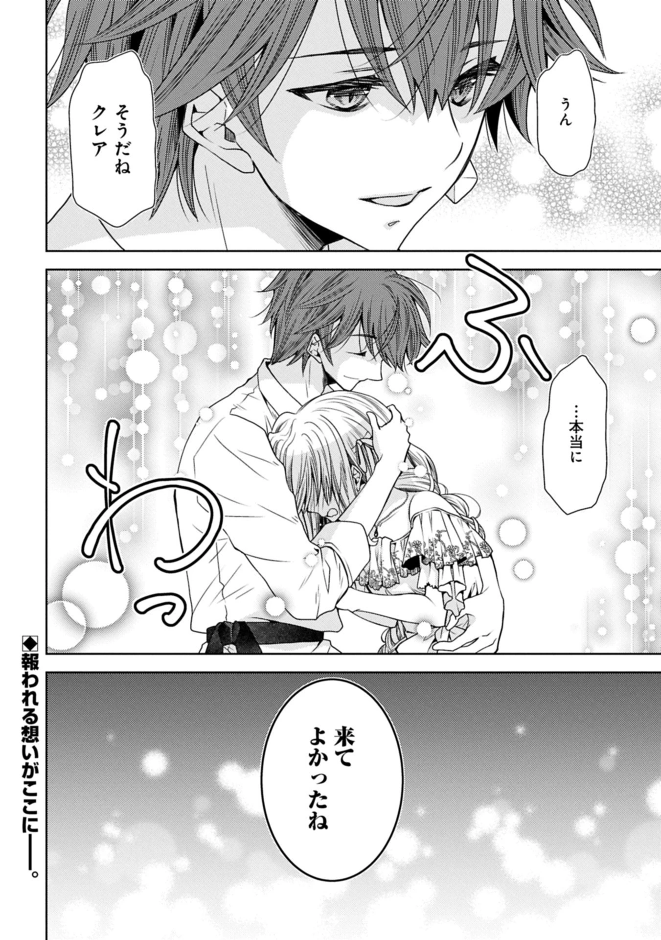 生贄第二皇女の困惑　～人質の姫君、敵国で知の才媛として大歓迎を受ける～ 第34.2話 - 12