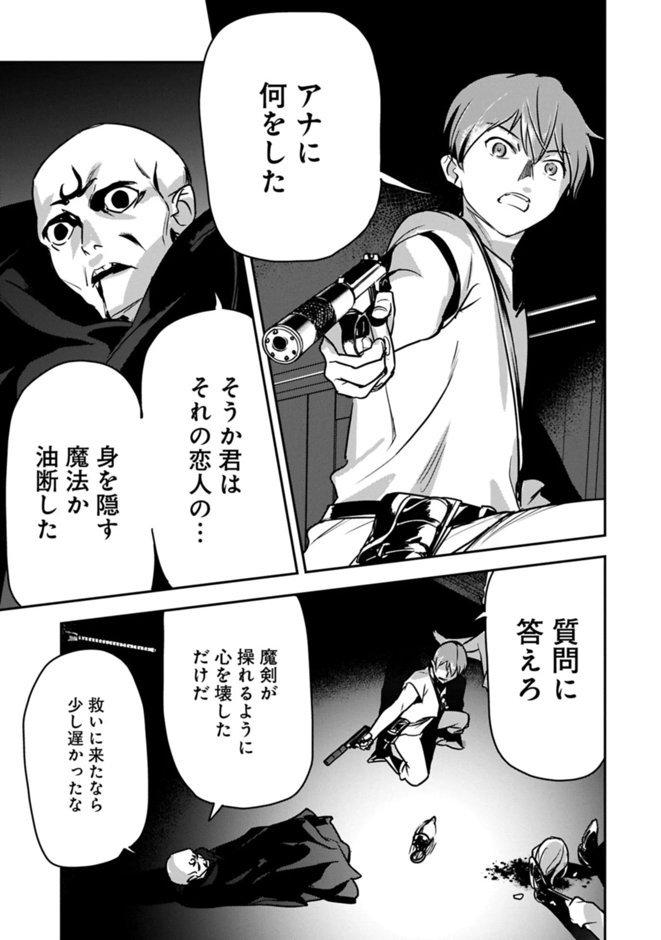 町人Aは悪役令嬢をどうしても救いたい 第39.2話 - 3