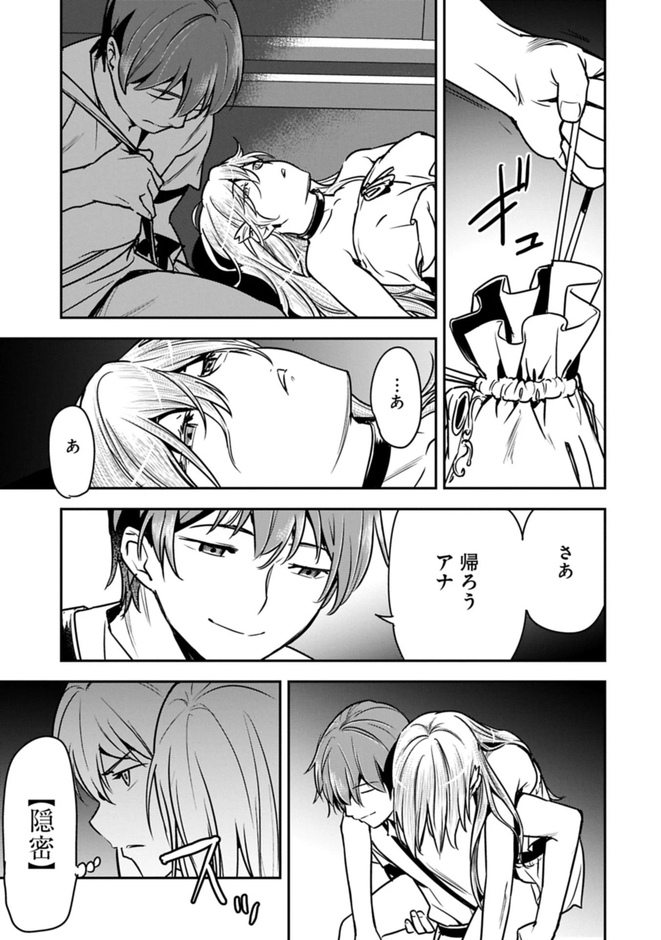 町人Aは悪役令嬢をどうしても救いたい 第39.2話 - 5