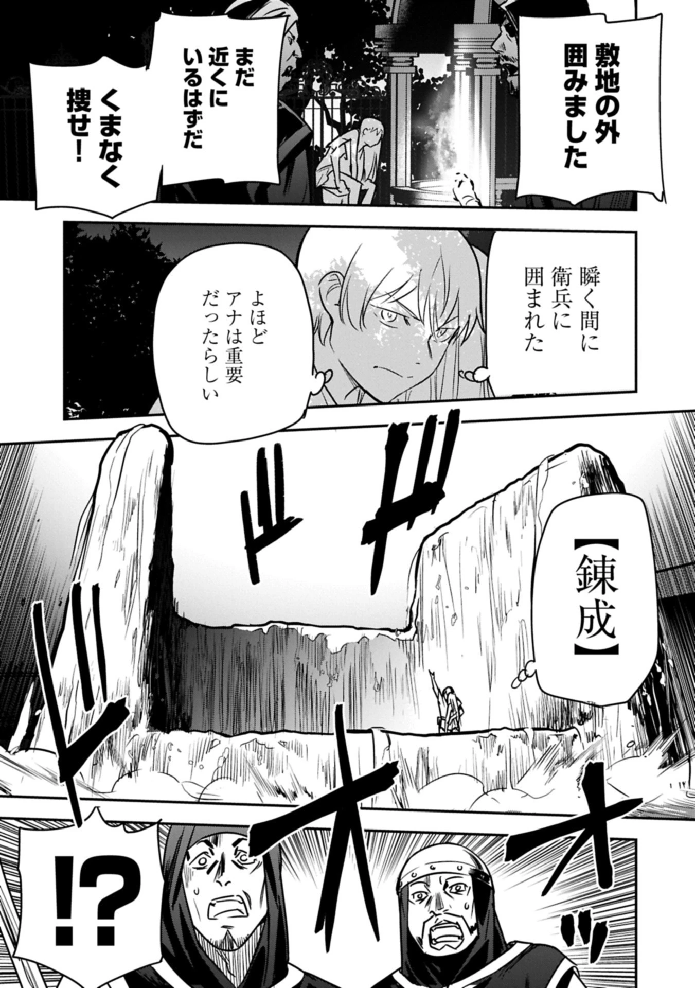 町人Aは悪役令嬢をどうしても救いたい 第39.2話 - 7