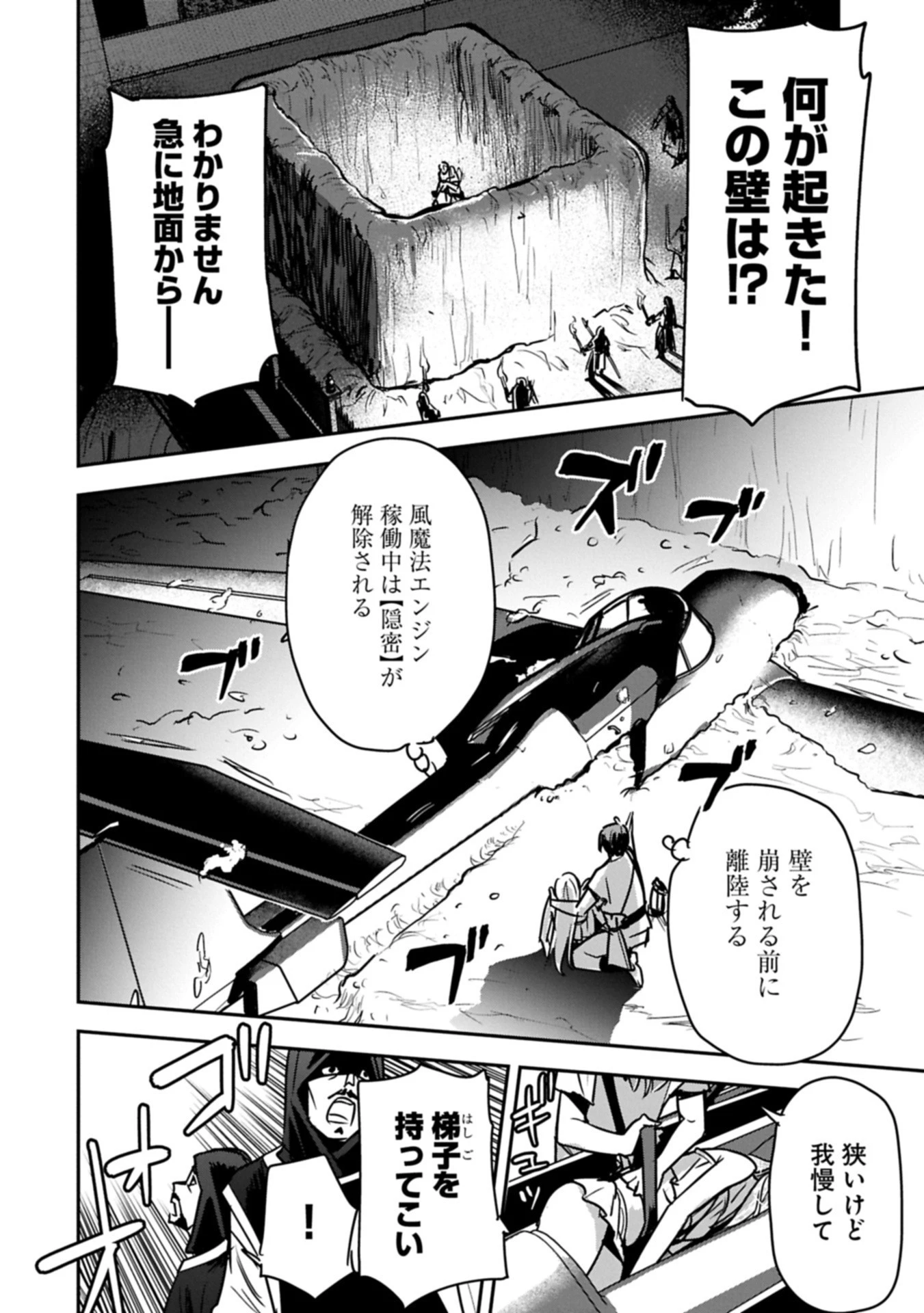 町人Aは悪役令嬢をどうしても救いたい 第39.2話 - 8