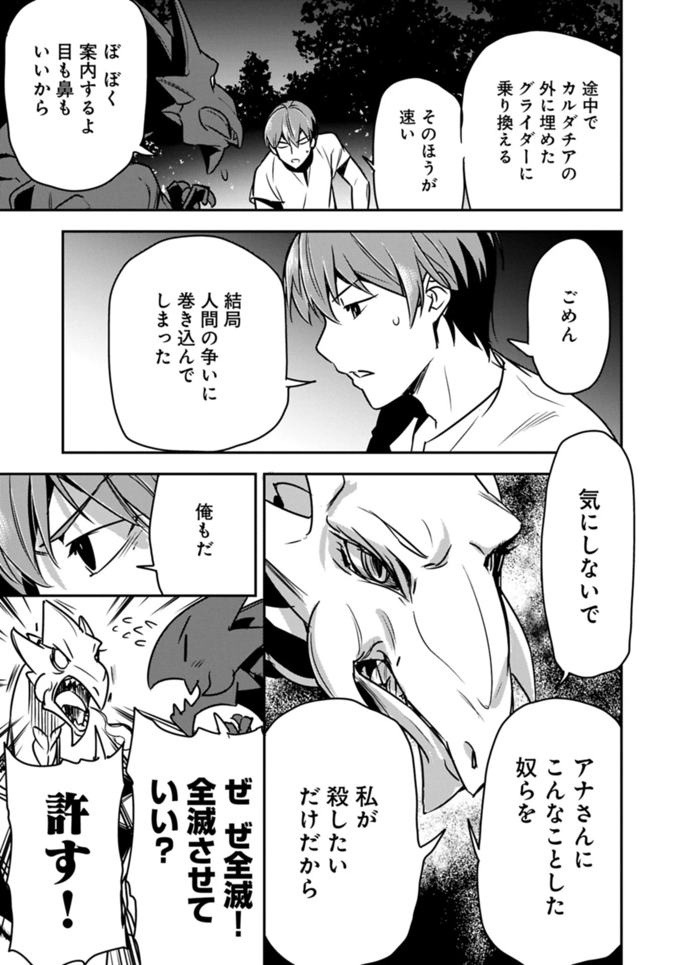 町人Aは悪役令嬢をどうしても救いたい 第39.2話 - 15