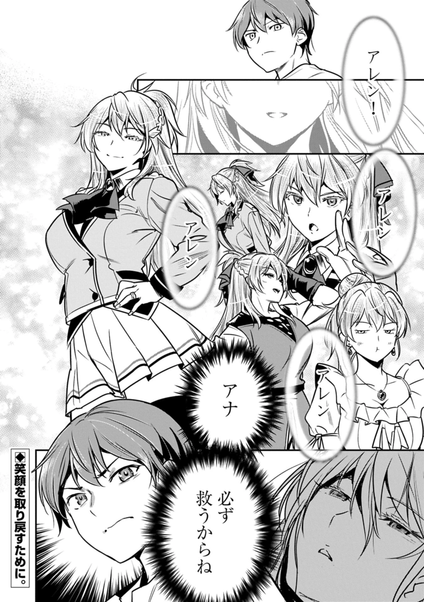 町人Aは悪役令嬢をどうしても救いたい 第39.2話 - 16