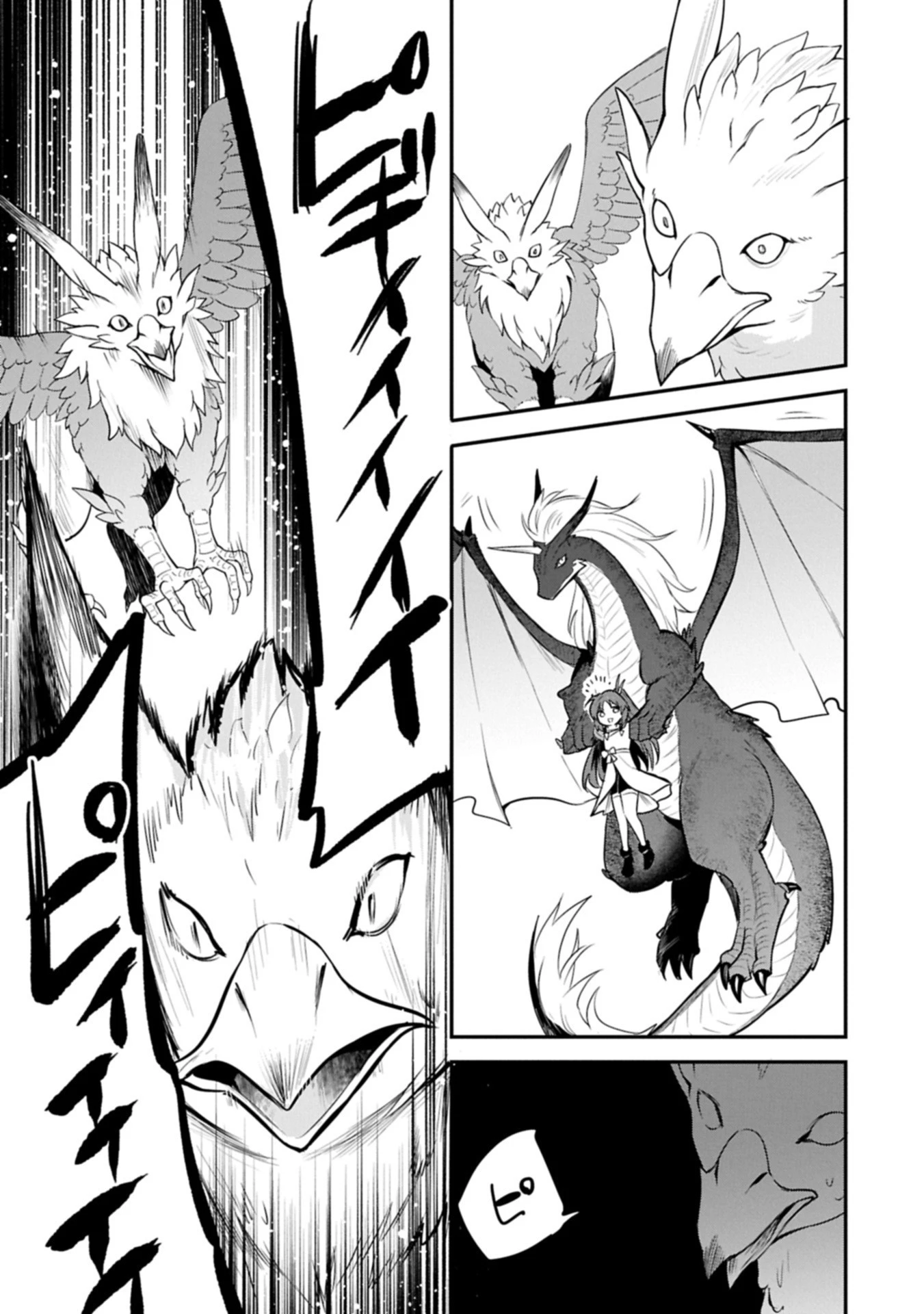 転生した大聖女は、聖女であることをひた隠す 第57.2話 - 1