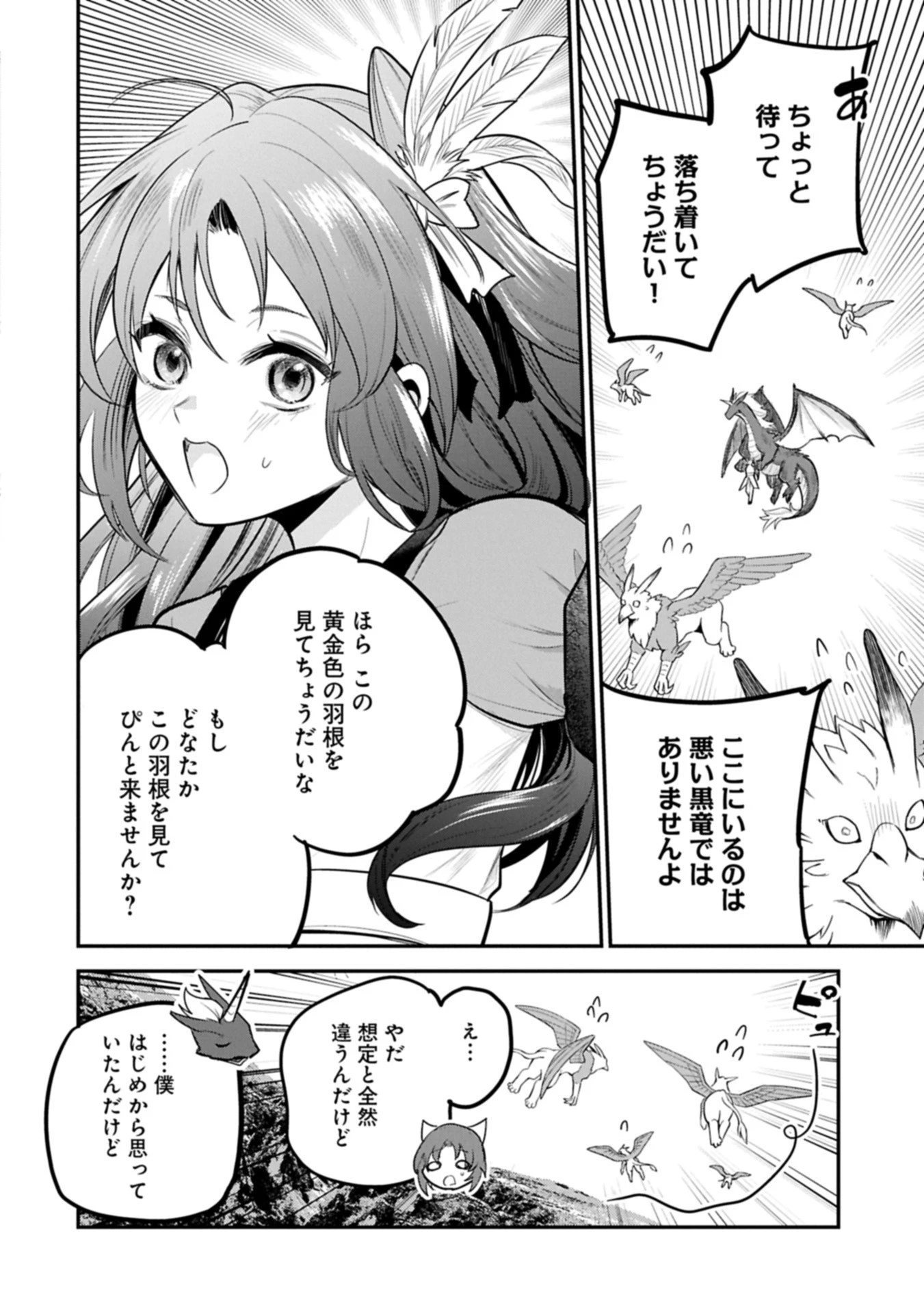 転生した大聖女は、聖女であることをひた隠す 第57.2話 - 2