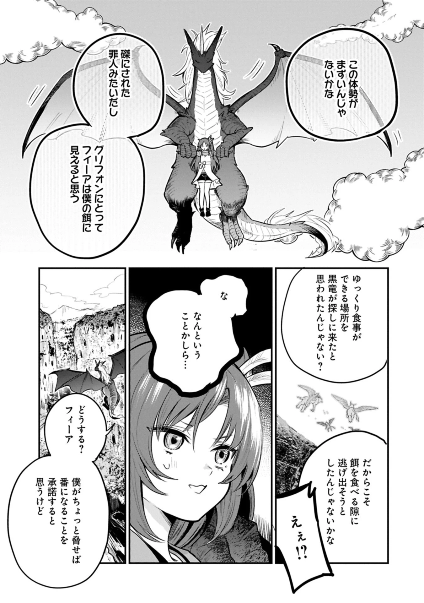 転生した大聖女は、聖女であることをひた隠す 第57.2話 - 3