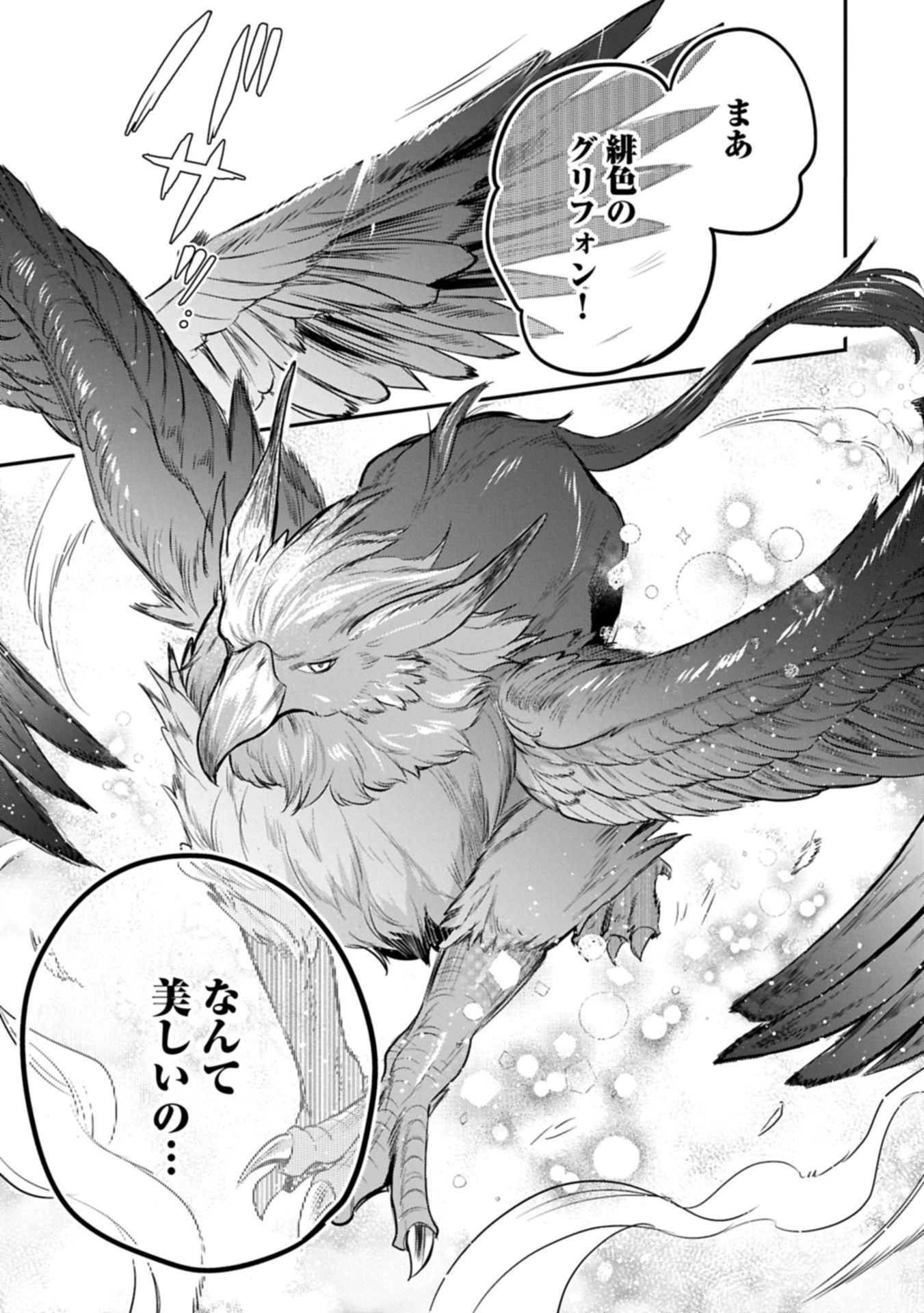 転生した大聖女は、聖女であることをひた隠す 第57.2話 - 7