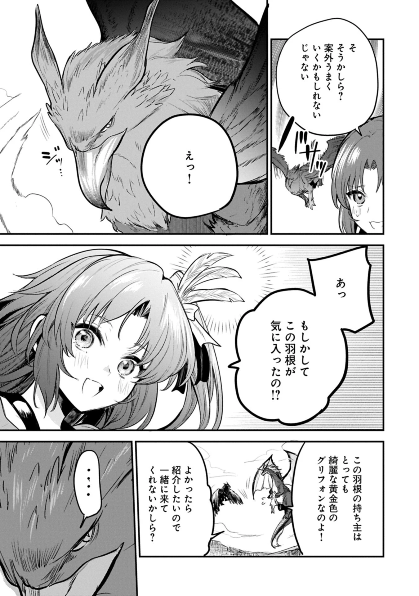 転生した大聖女は、聖女であることをひた隠す 第57.2話 - 15