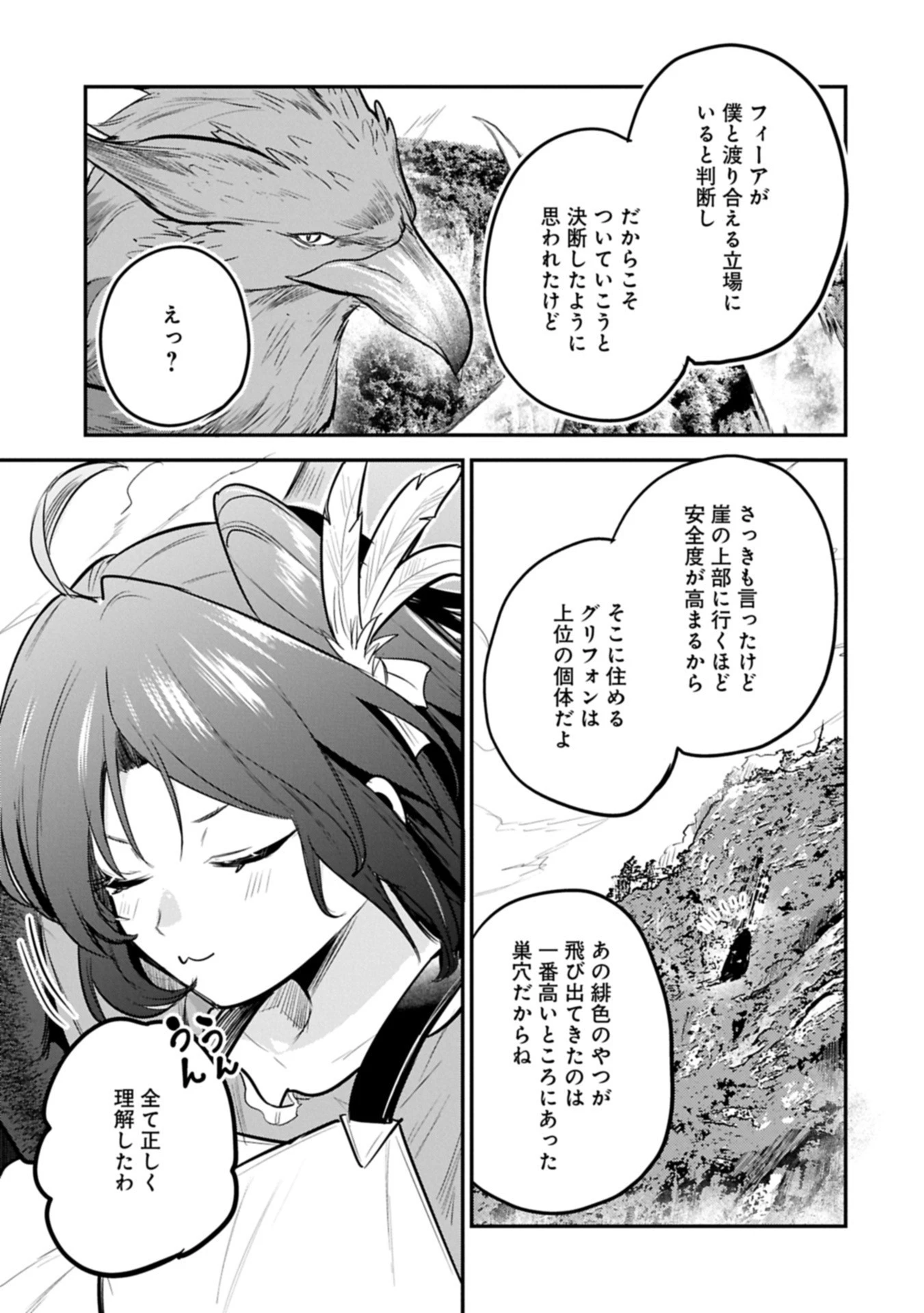 転生した大聖女は、聖女であることをひた隠す 第57.2話 - 16