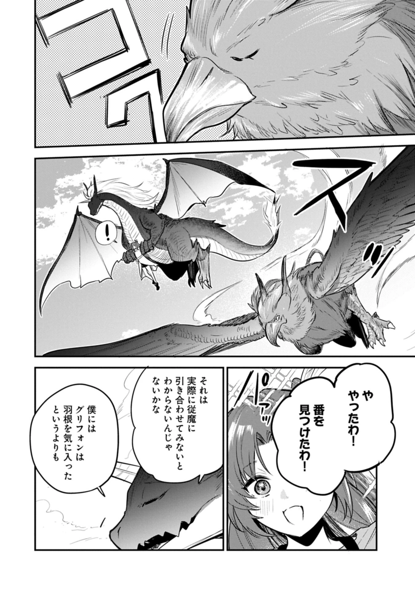 転生した大聖女は、聖女であることをひた隠す 第57.2話 - 17