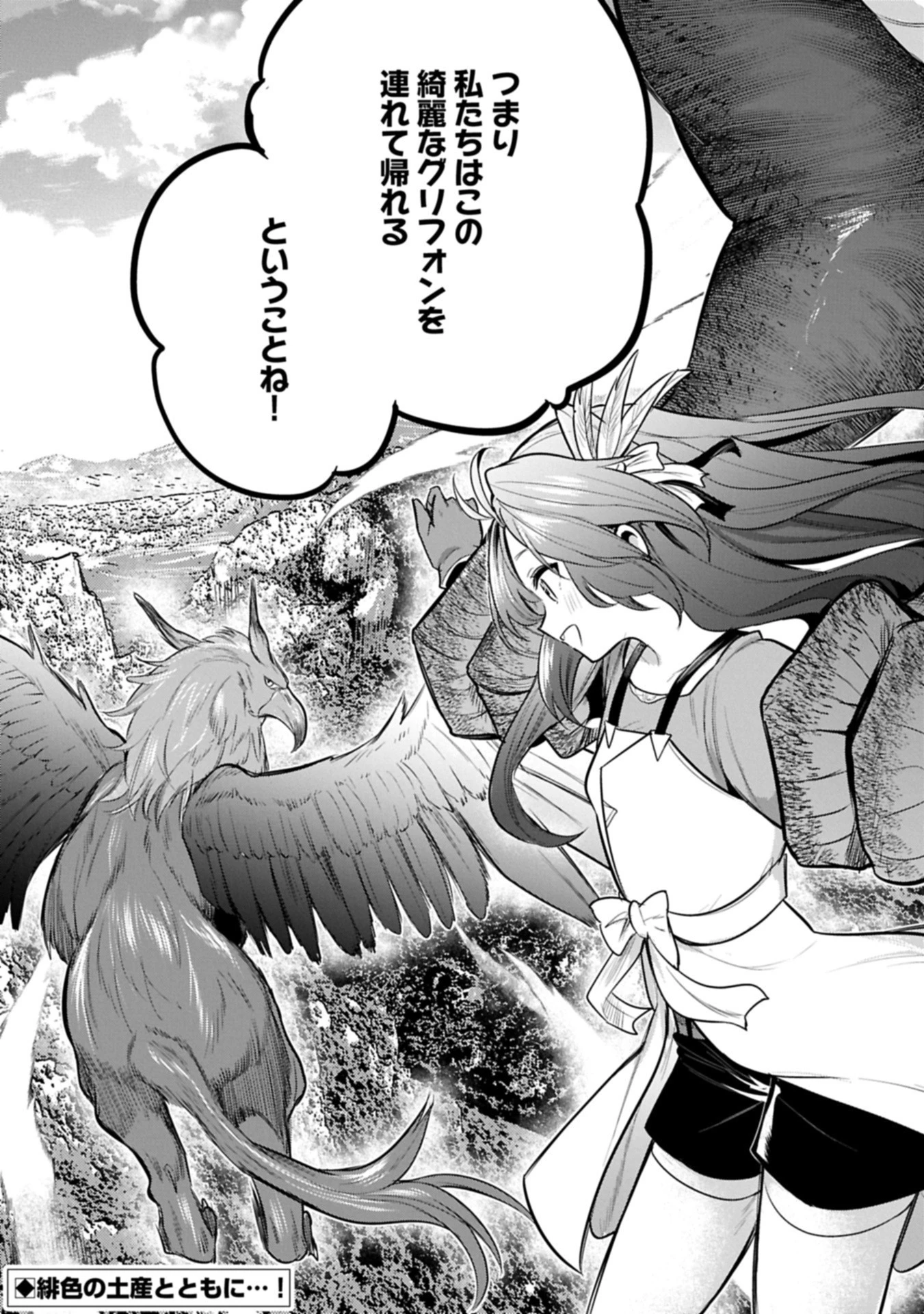 転生した大聖女は、聖女であることをひた隠す 第57.2話 - 18