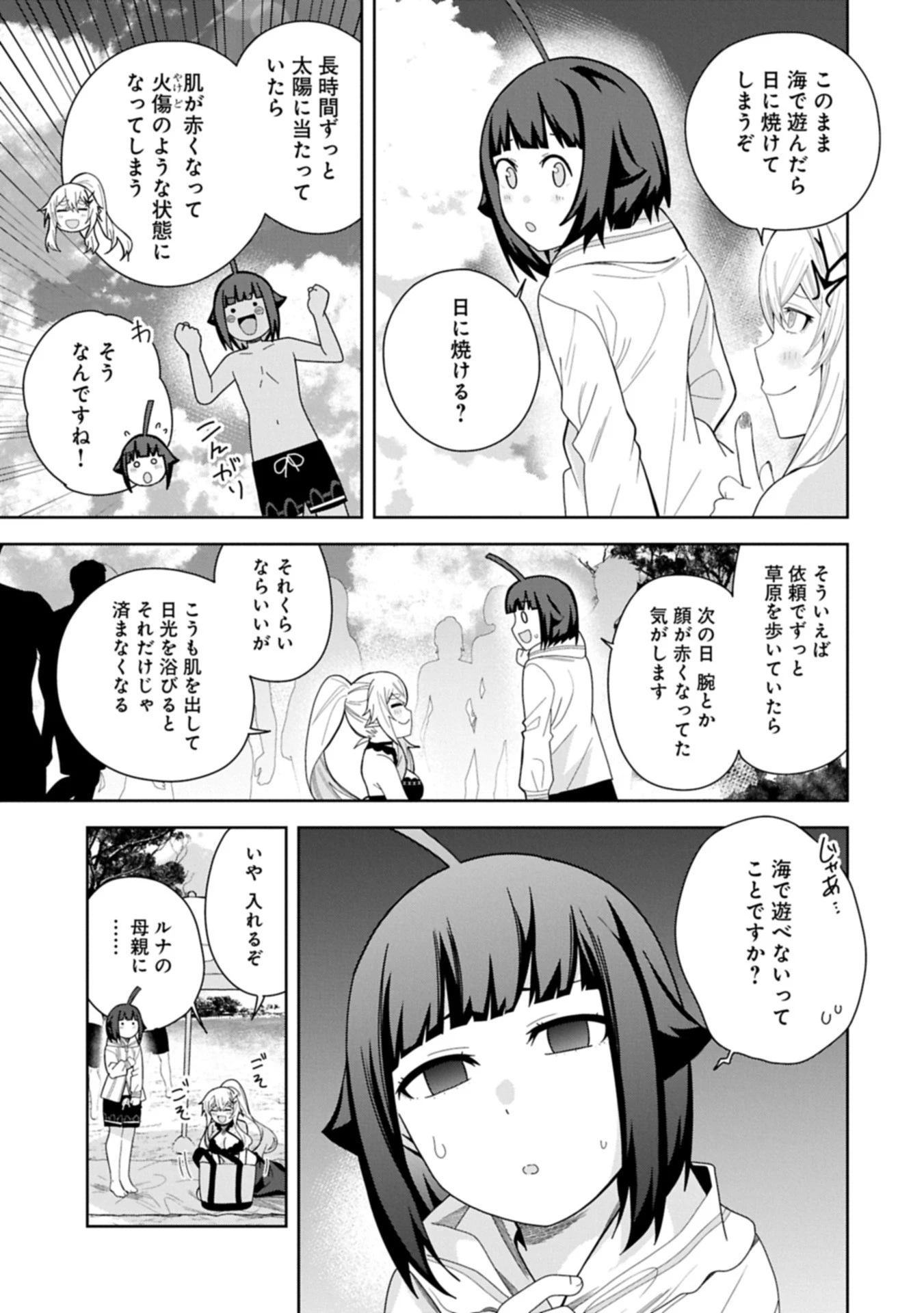 願いを叶えてもらおうと悪魔を召喚したけど、可愛かったので結婚しました　～悪魔の新妻～ 第51.2話 - 1