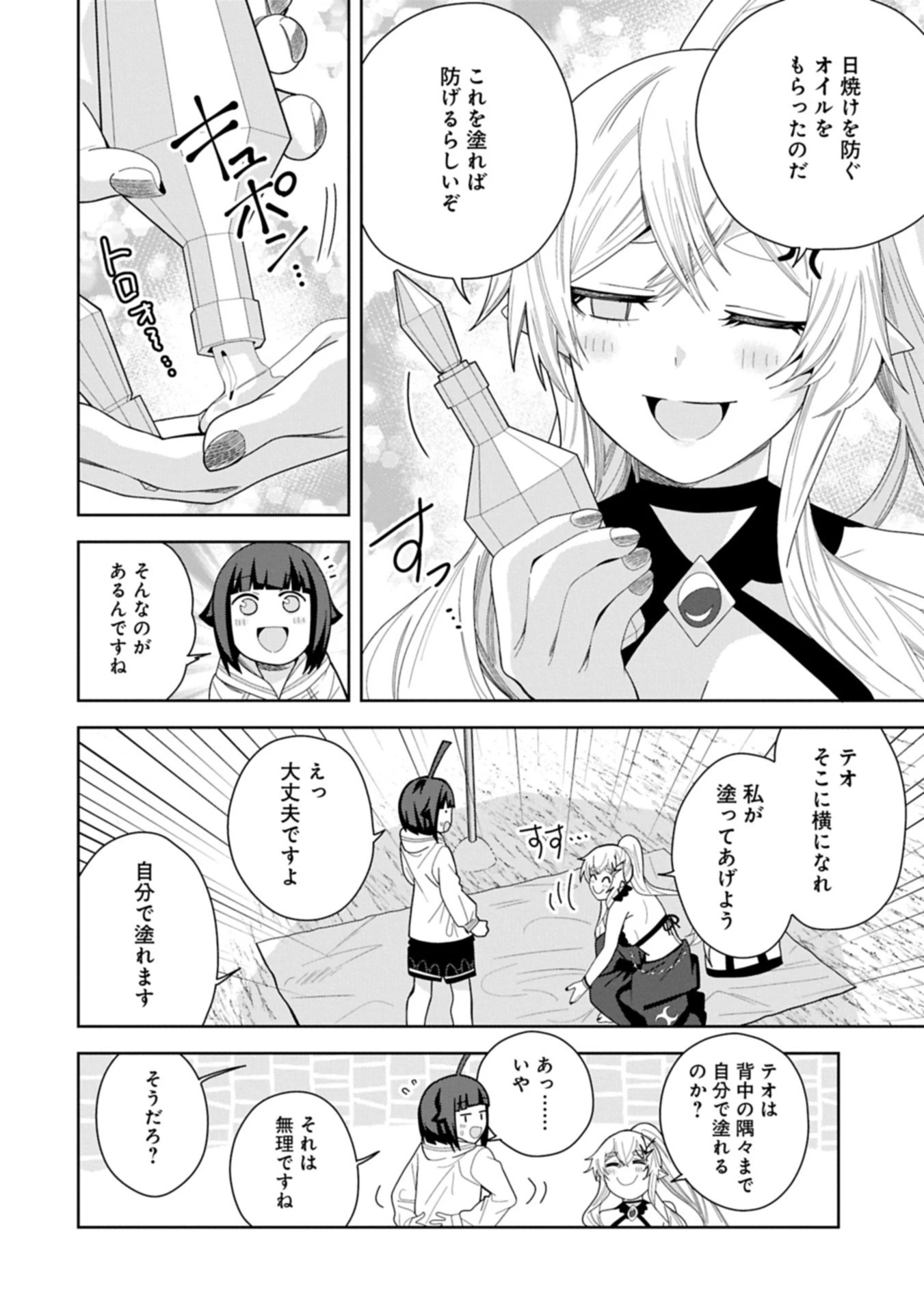 願いを叶えてもらおうと悪魔を召喚したけど、可愛かったので結婚しました　～悪魔の新妻～ 第51.2話 - 2