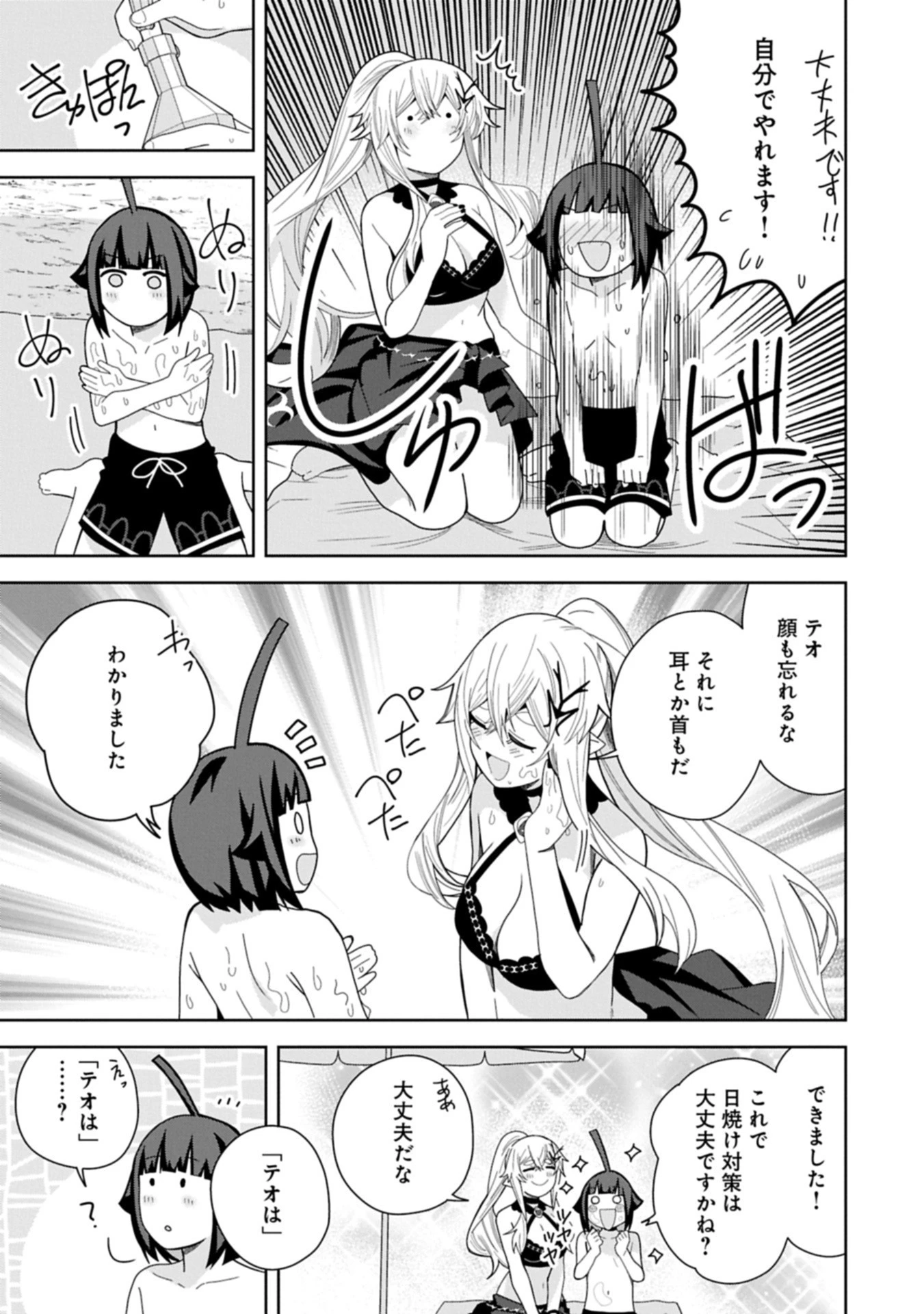 願いを叶えてもらおうと悪魔を召喚したけど、可愛かったので結婚しました　～悪魔の新妻～ 第51.2話 - 7