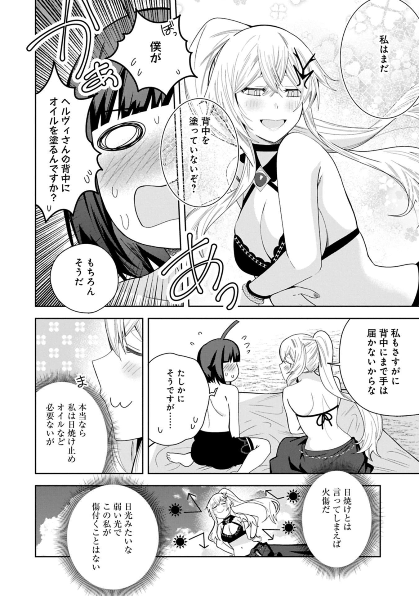 願いを叶えてもらおうと悪魔を召喚したけど、可愛かったので結婚しました　～悪魔の新妻～ 第51.2話 - 8