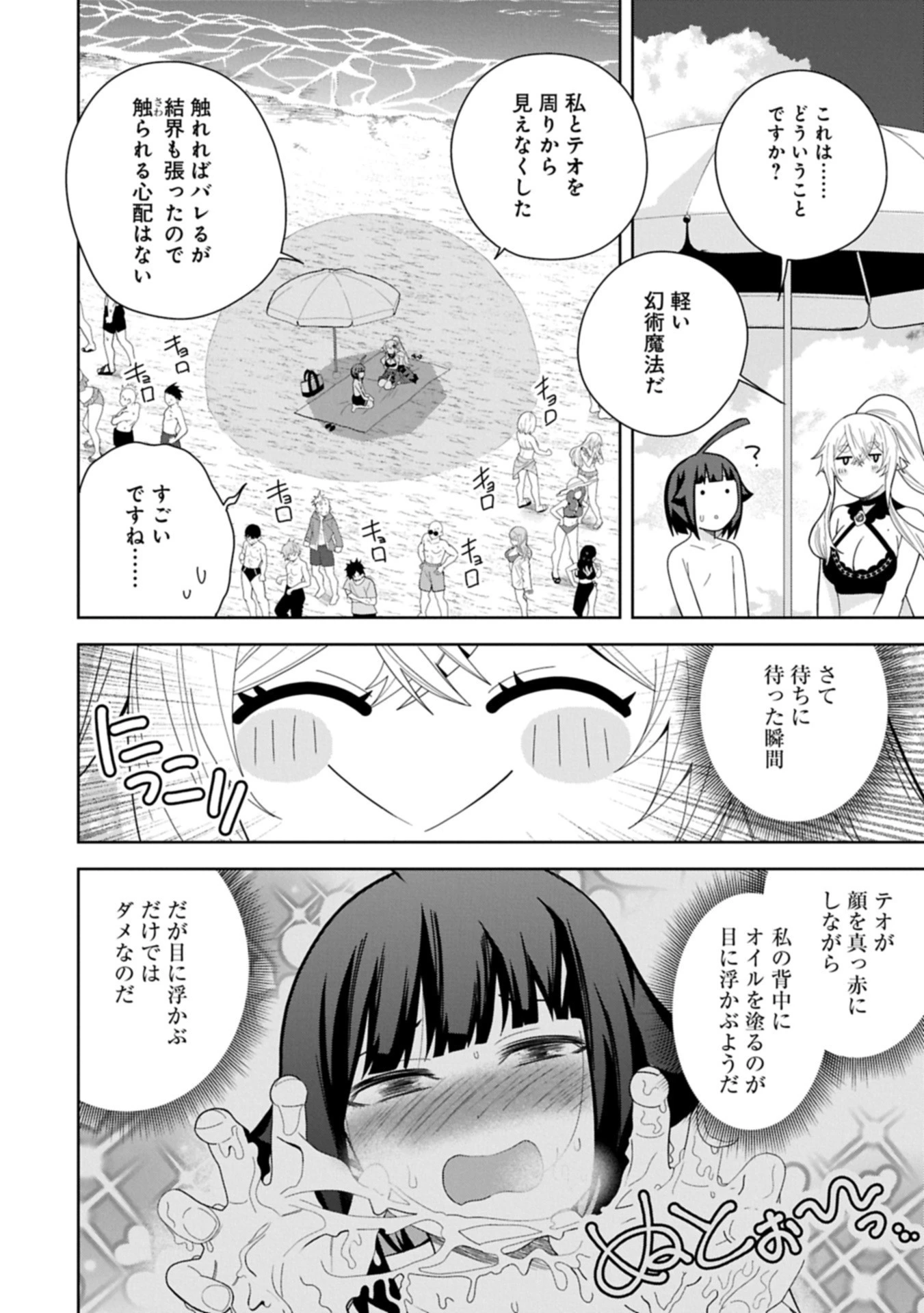 願いを叶えてもらおうと悪魔を召喚したけど、可愛かったので結婚しました　～悪魔の新妻～ 第51.2話 - 10