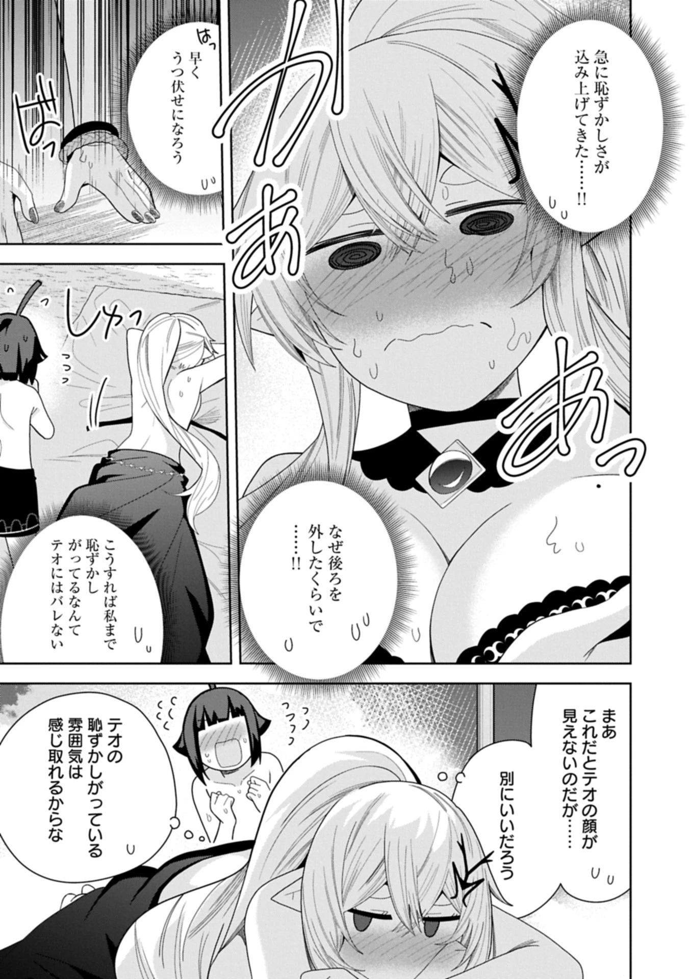 願いを叶えてもらおうと悪魔を召喚したけど、可愛かったので結婚しました　～悪魔の新妻～ 第51.2話 - 13