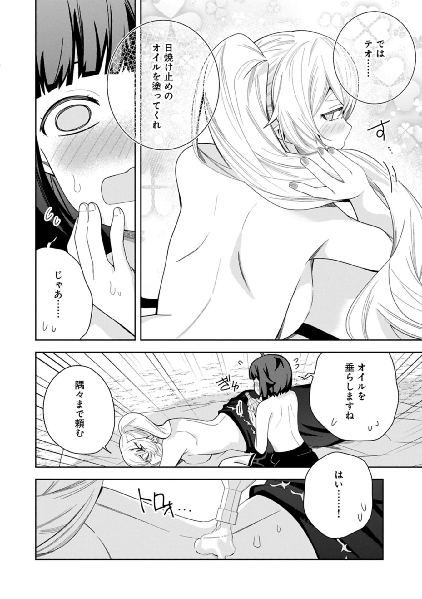 願いを叶えてもらおうと悪魔を召喚したけど、可愛かったので結婚しました　～悪魔の新妻～ 第51.2話 - 14