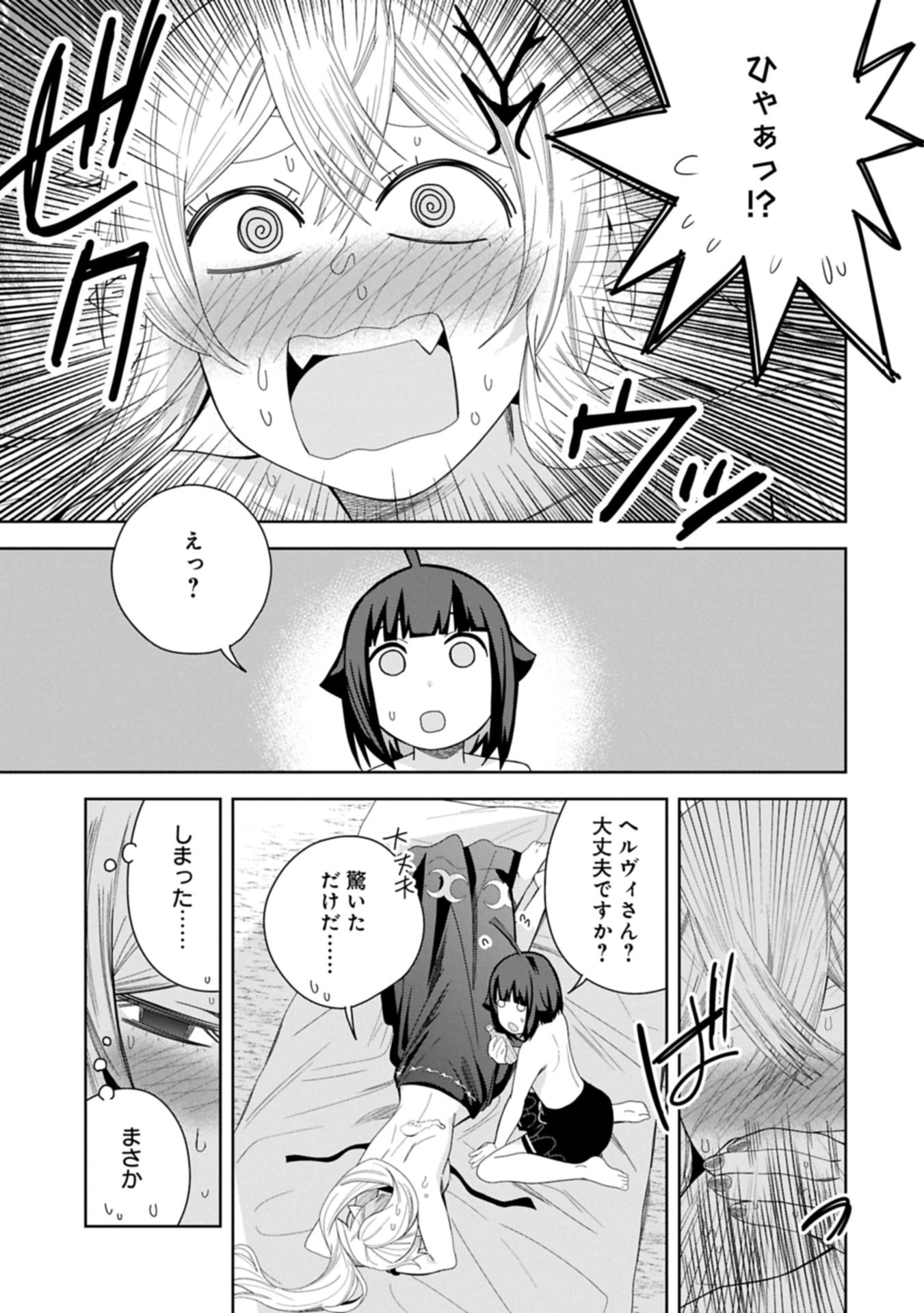 願いを叶えてもらおうと悪魔を召喚したけど、可愛かったので結婚しました　～悪魔の新妻～ 第51.2話 - 15