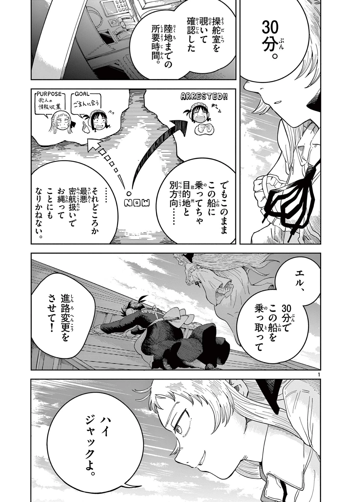 アップルエイジ 第3話 - 1