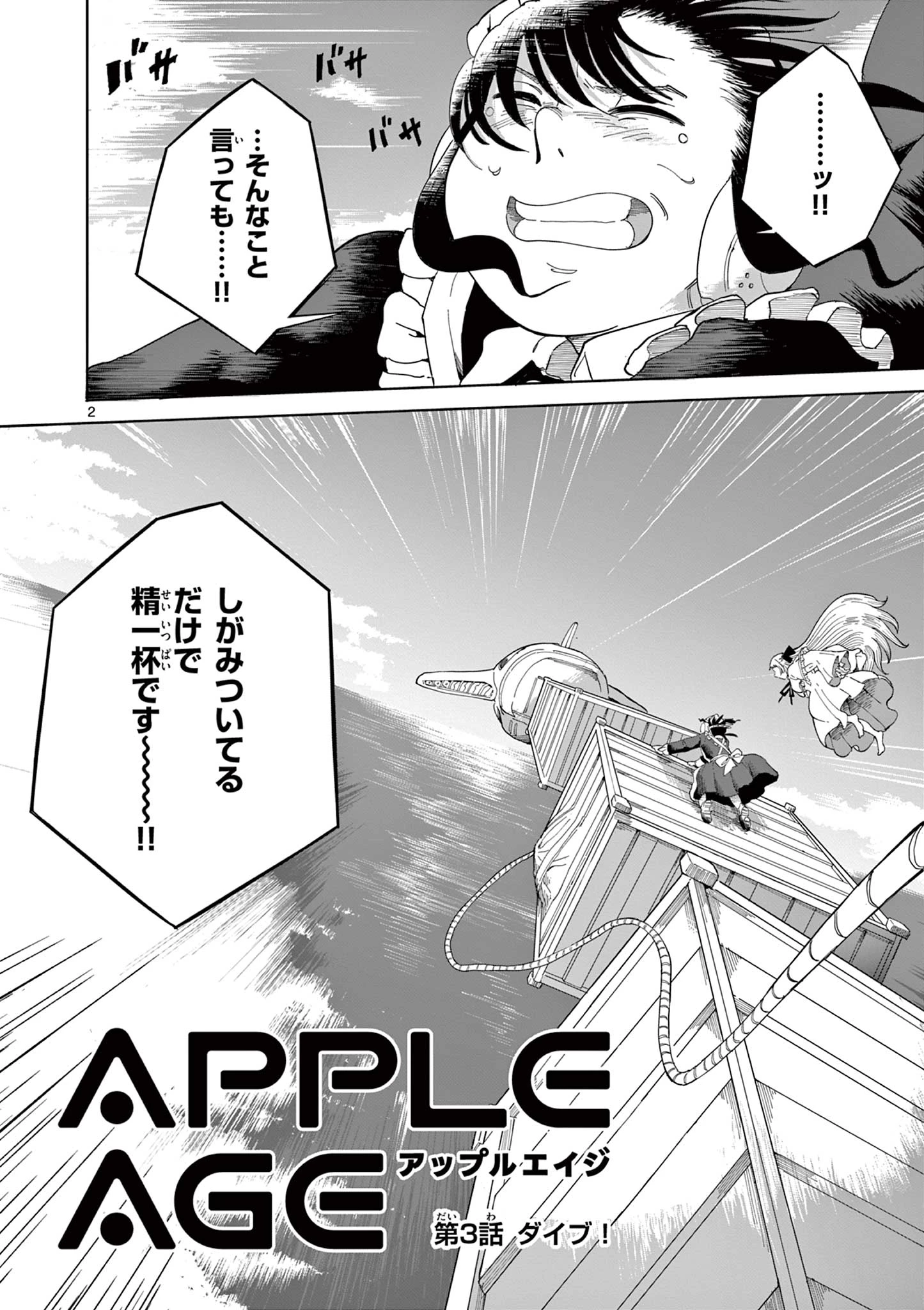 アップルエイジ 第3話 - 2