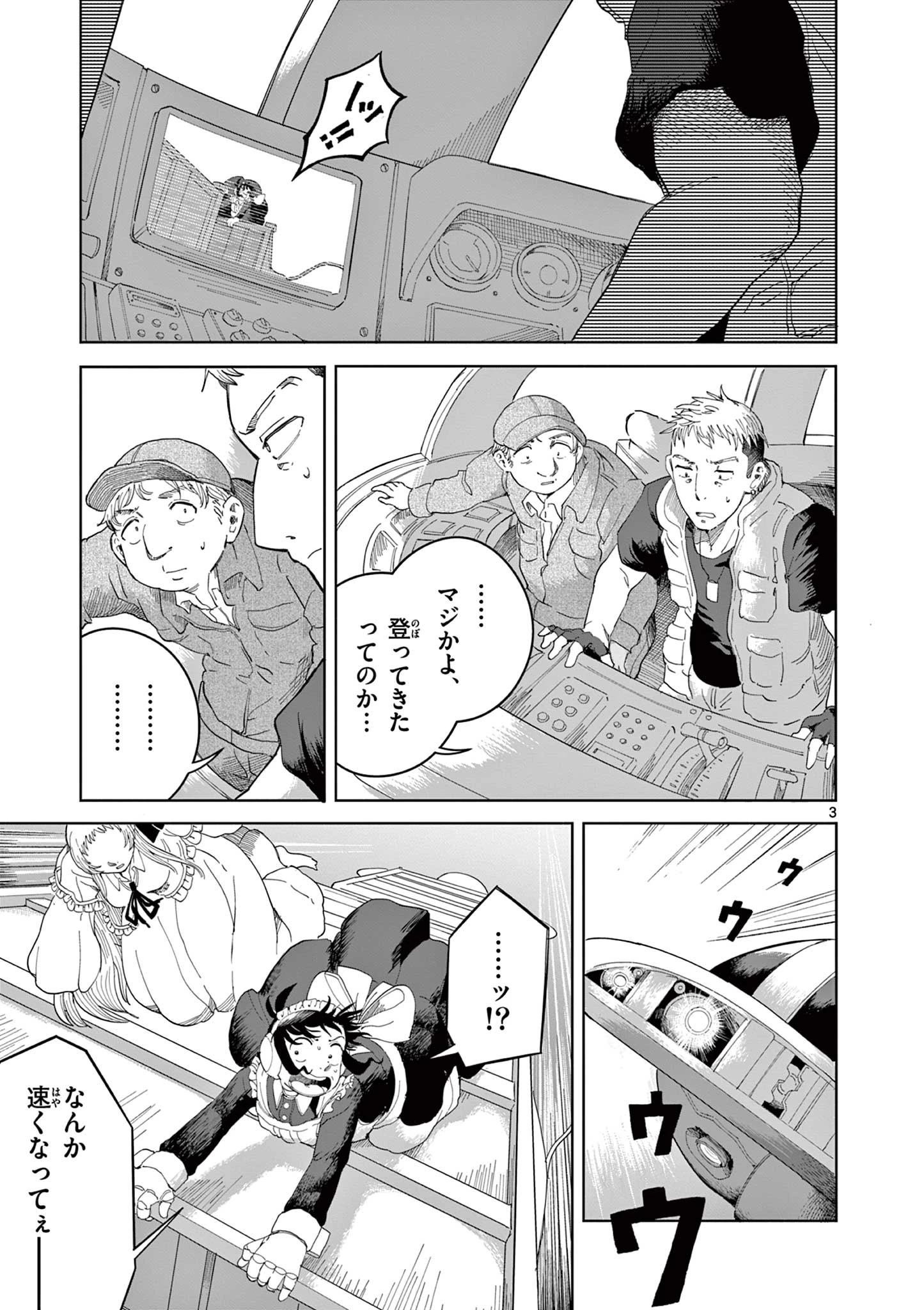 アップルエイジ 第3話 - 3